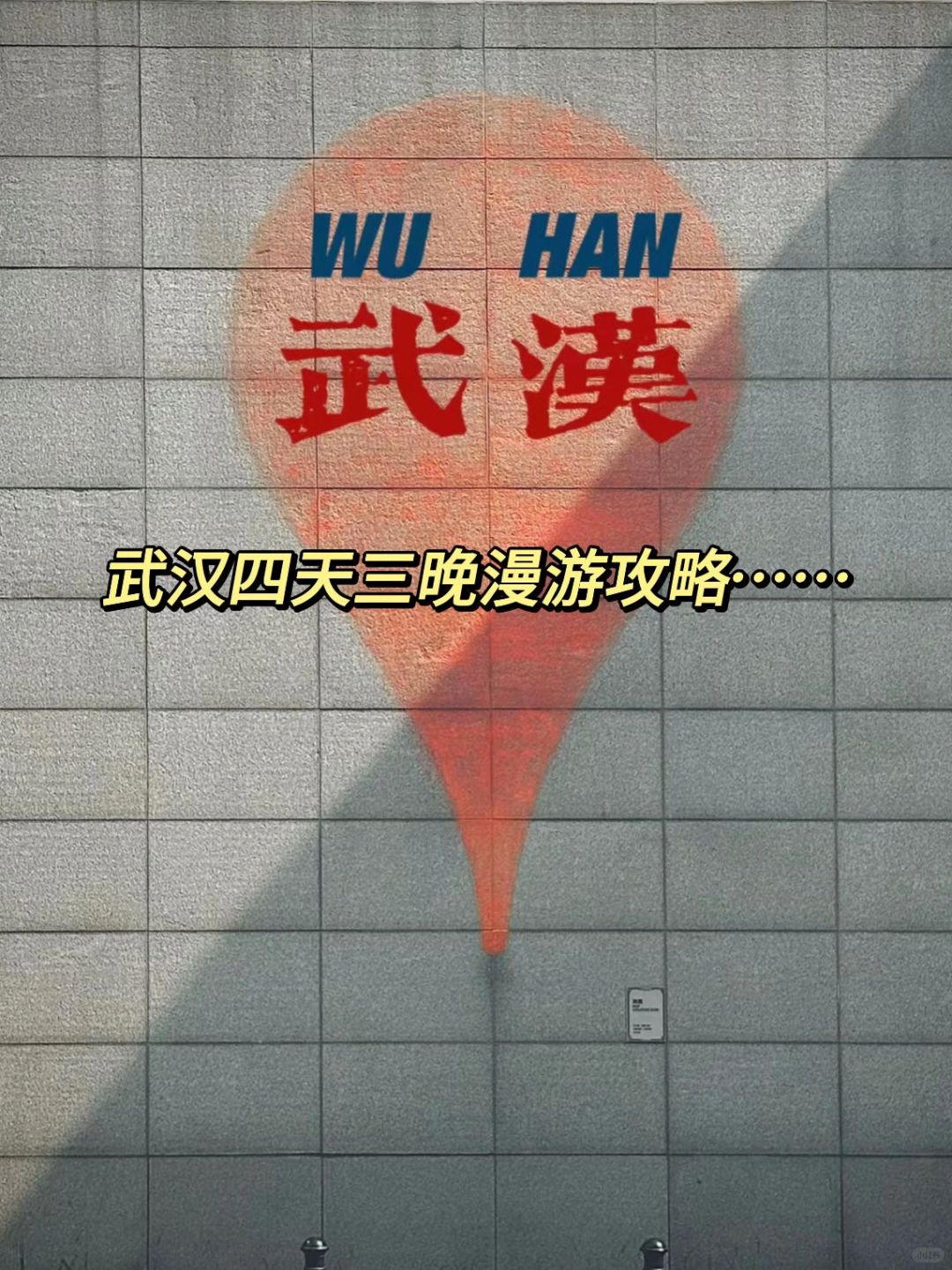 武汉三月份实况！近期来武汉的姐妹们注意啦