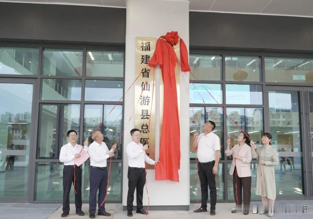 4月22日莆田学院附属仙游县总医院揭牌仪式在仙游县总医院门诊楼举行。成为非直属附