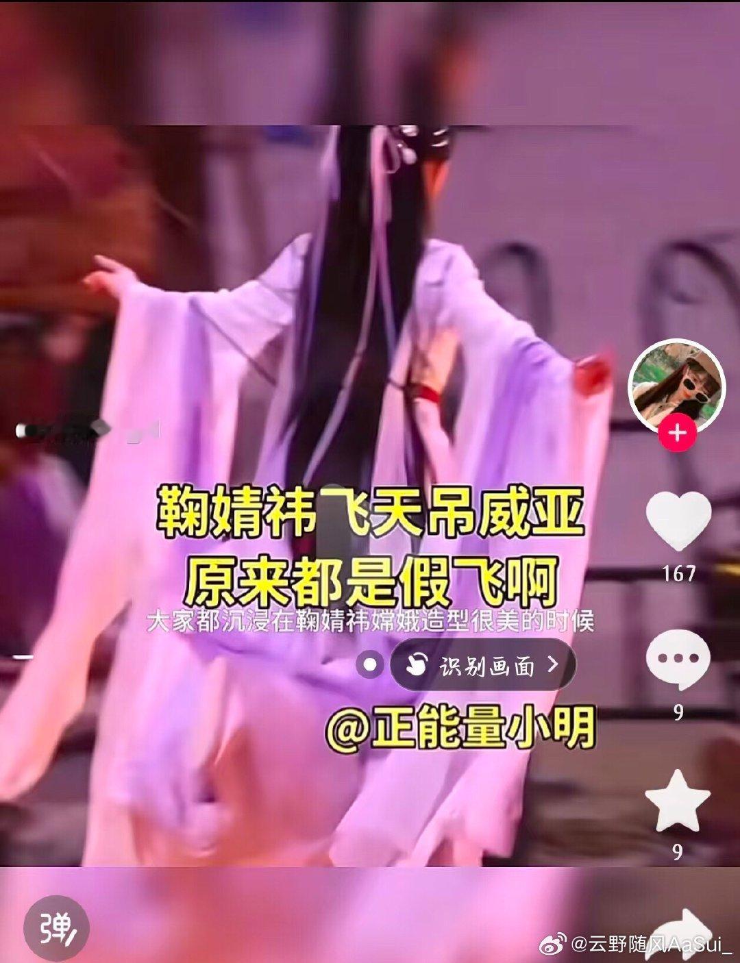 鞠婧祎最新嘿料：  拍戏时都是假飞 不会真飞（