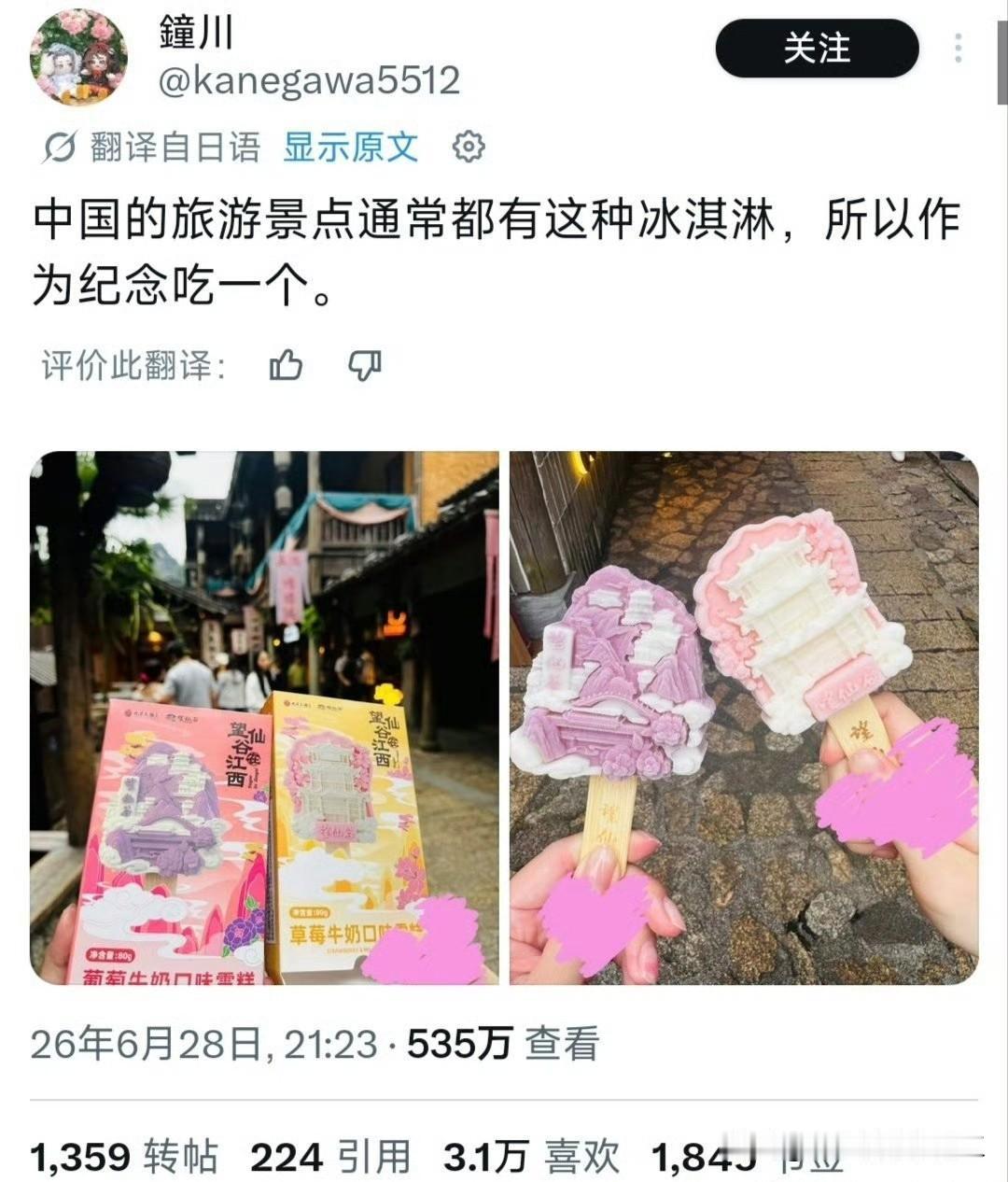 中国文创雪糕引起国外网友热议