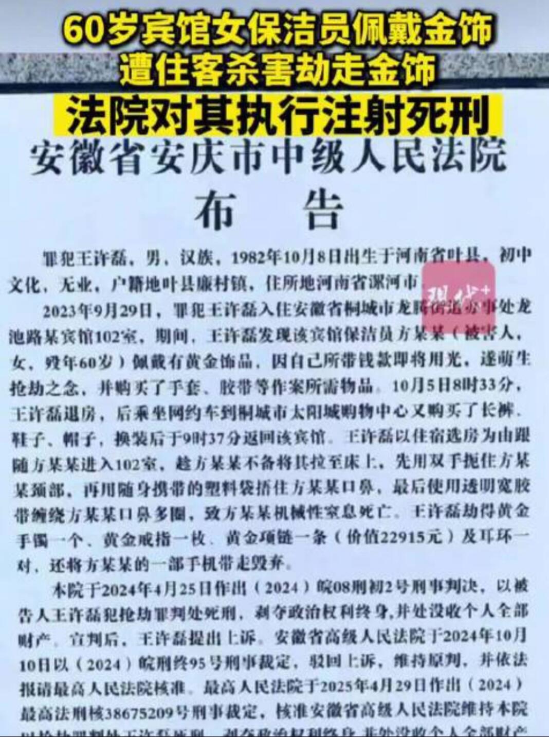 家人们，这事儿听着就揪心！安徽桐城去年出了个恶性案子，60岁的宾馆保洁阿姨，就因