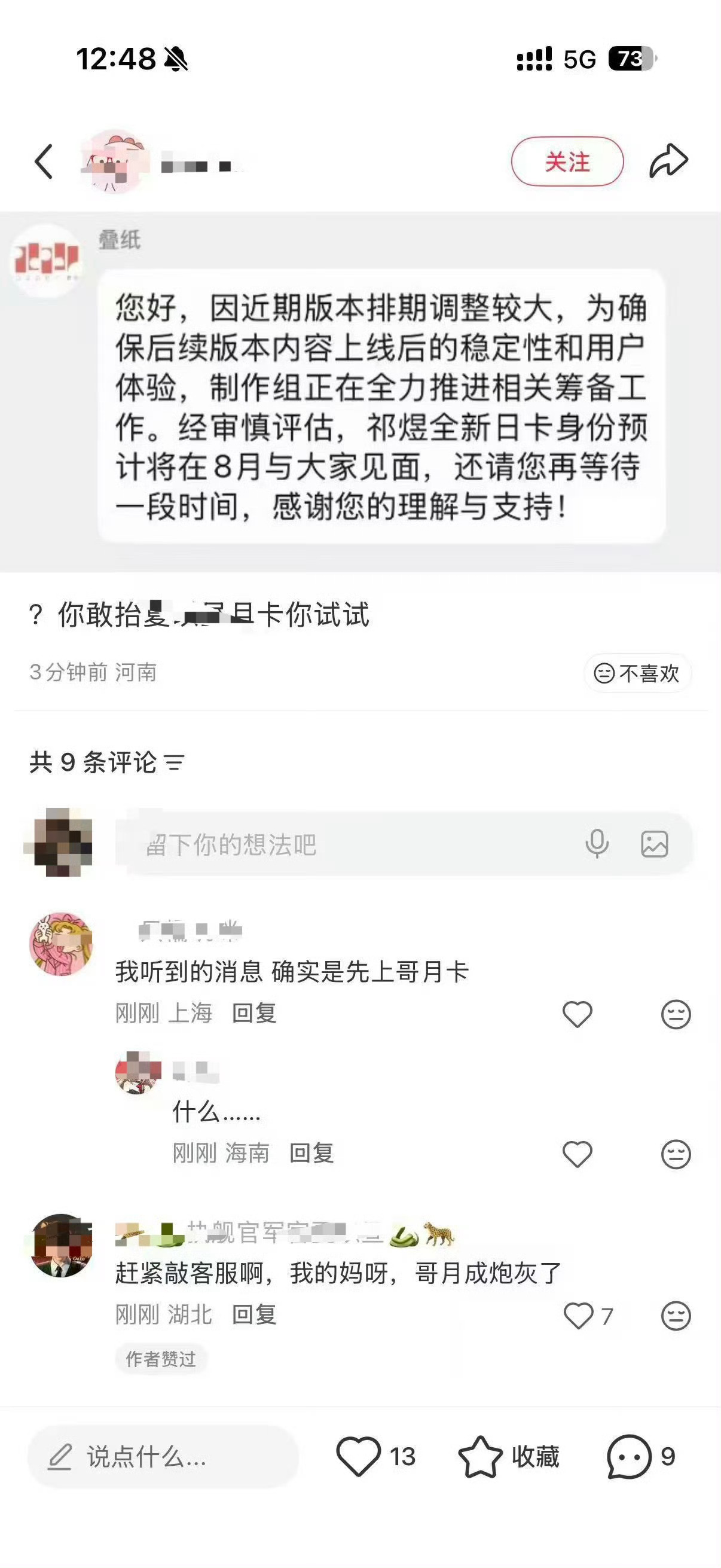 前几天夏舰妹不是串得挺开心了，今天这是怎么了呢