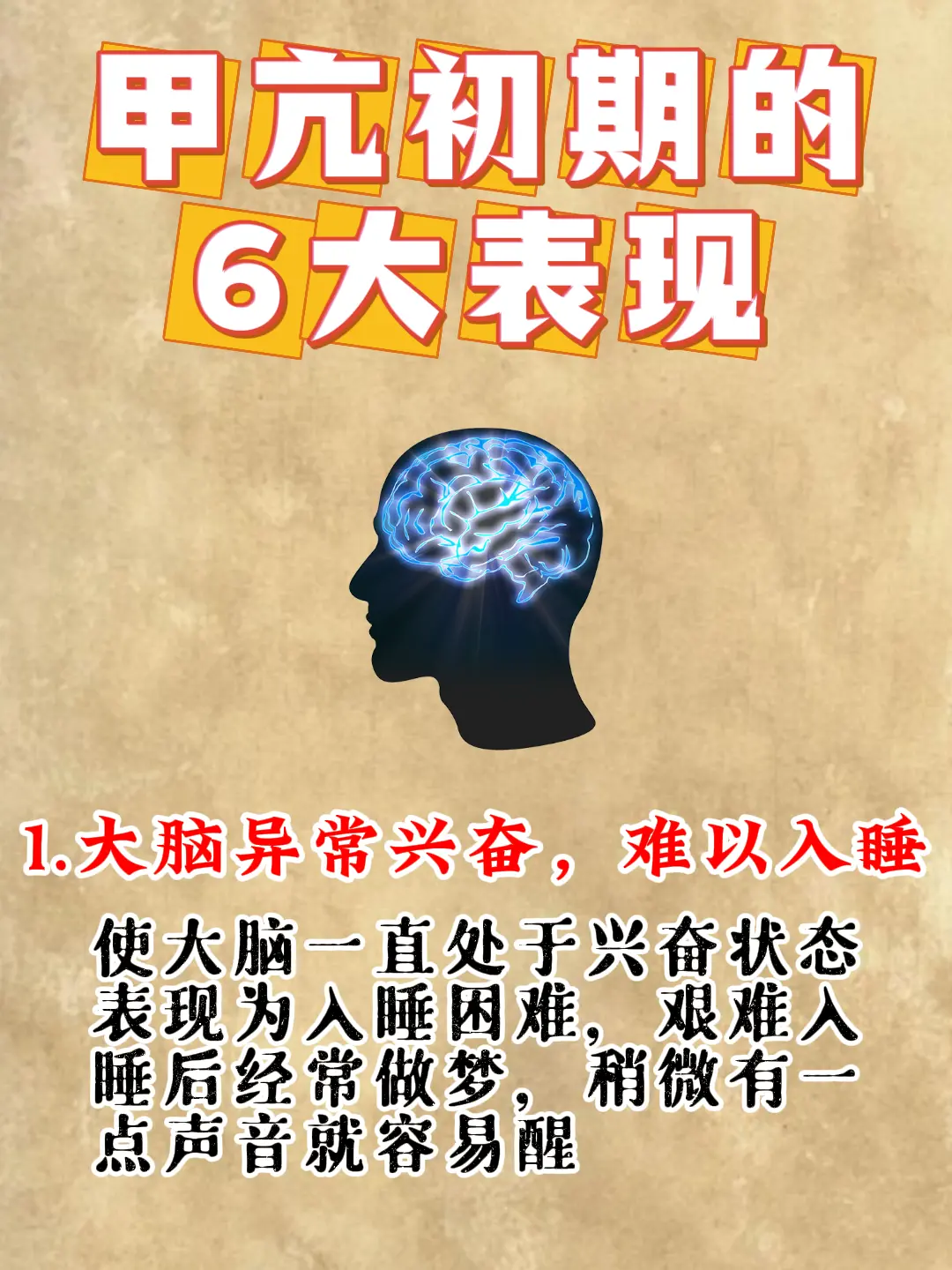 甲亢 健康科普