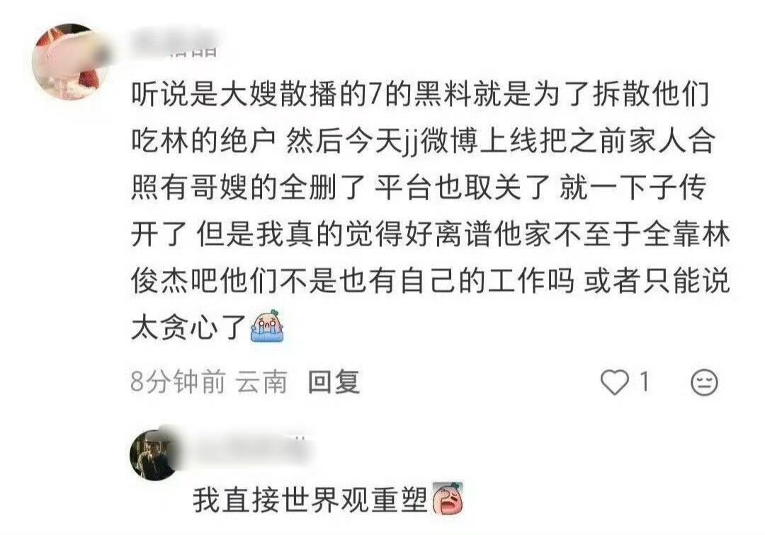 曝林俊杰大嫂想吃绝户我的妈 这是怎么了 这个瓜好离谱林俊杰删了和哥嫂的合照、取关