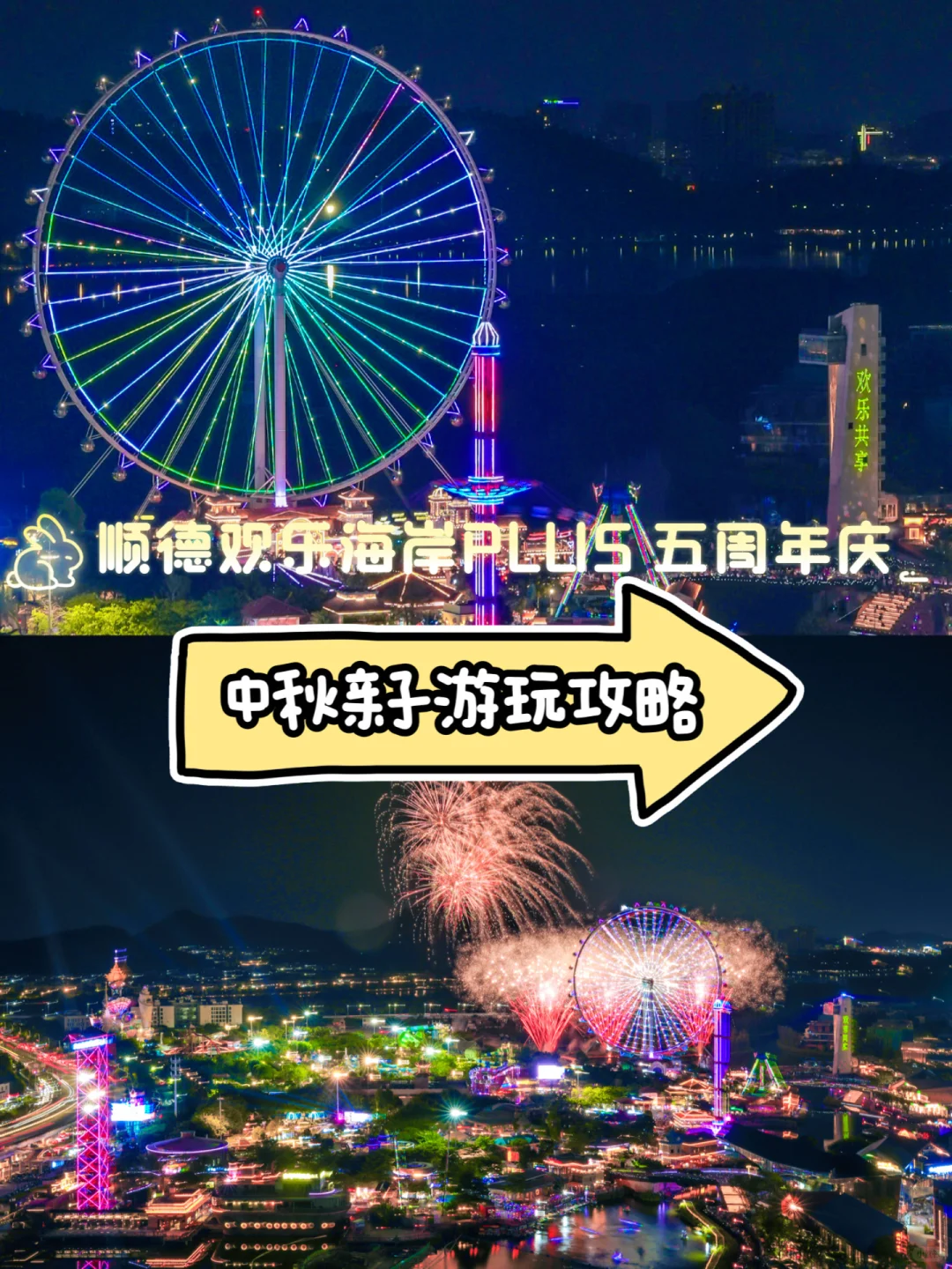 中秋去顺德遛娃又多了一个理由