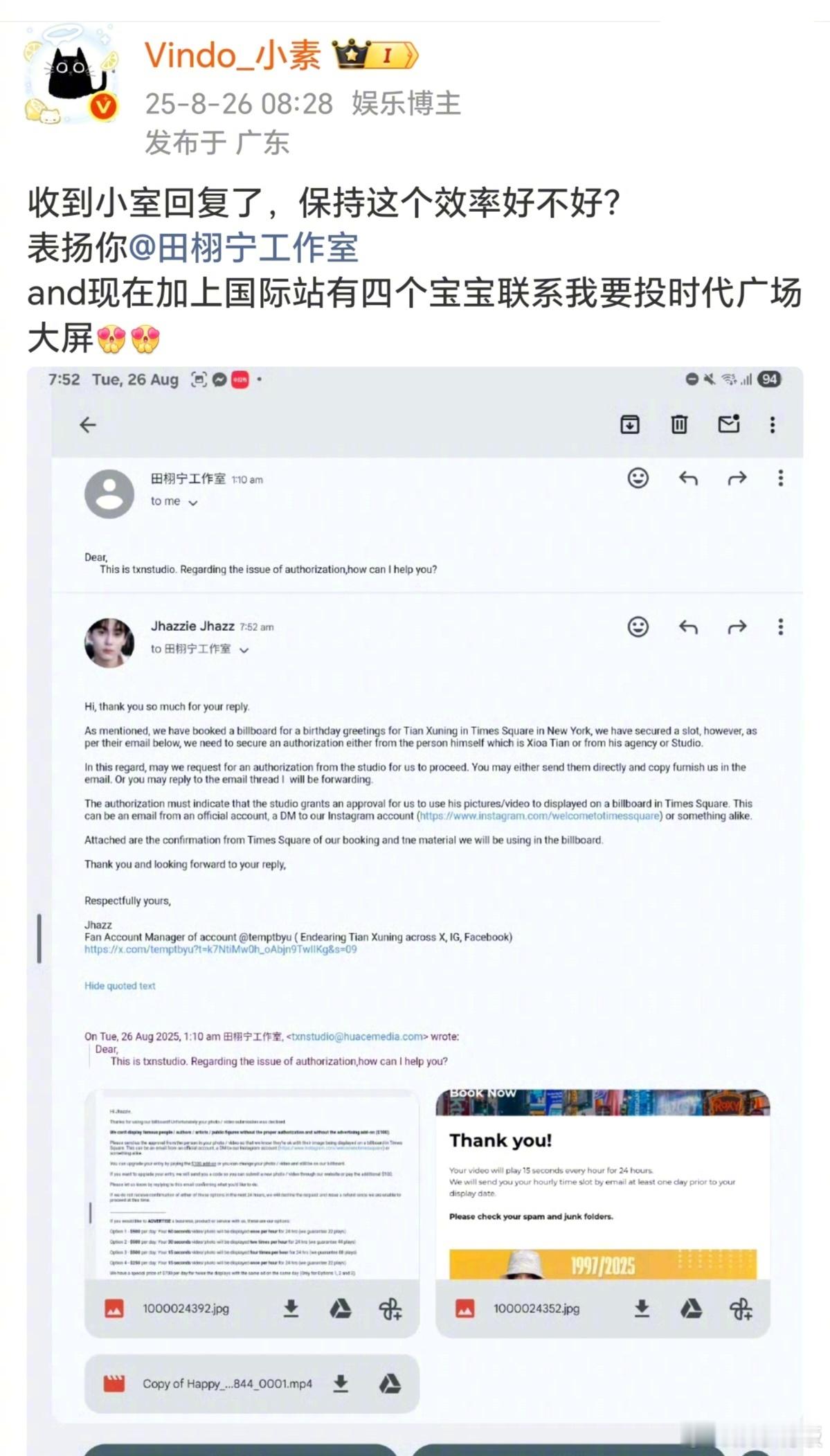 田栩宁工作室回复粉丝 粉丝为投纽约时代广场大屏，积极和工作室沟通授权。工作室高效