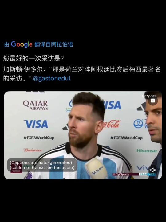 喔喔记者：梅西说喔喔，是我最好的采访！