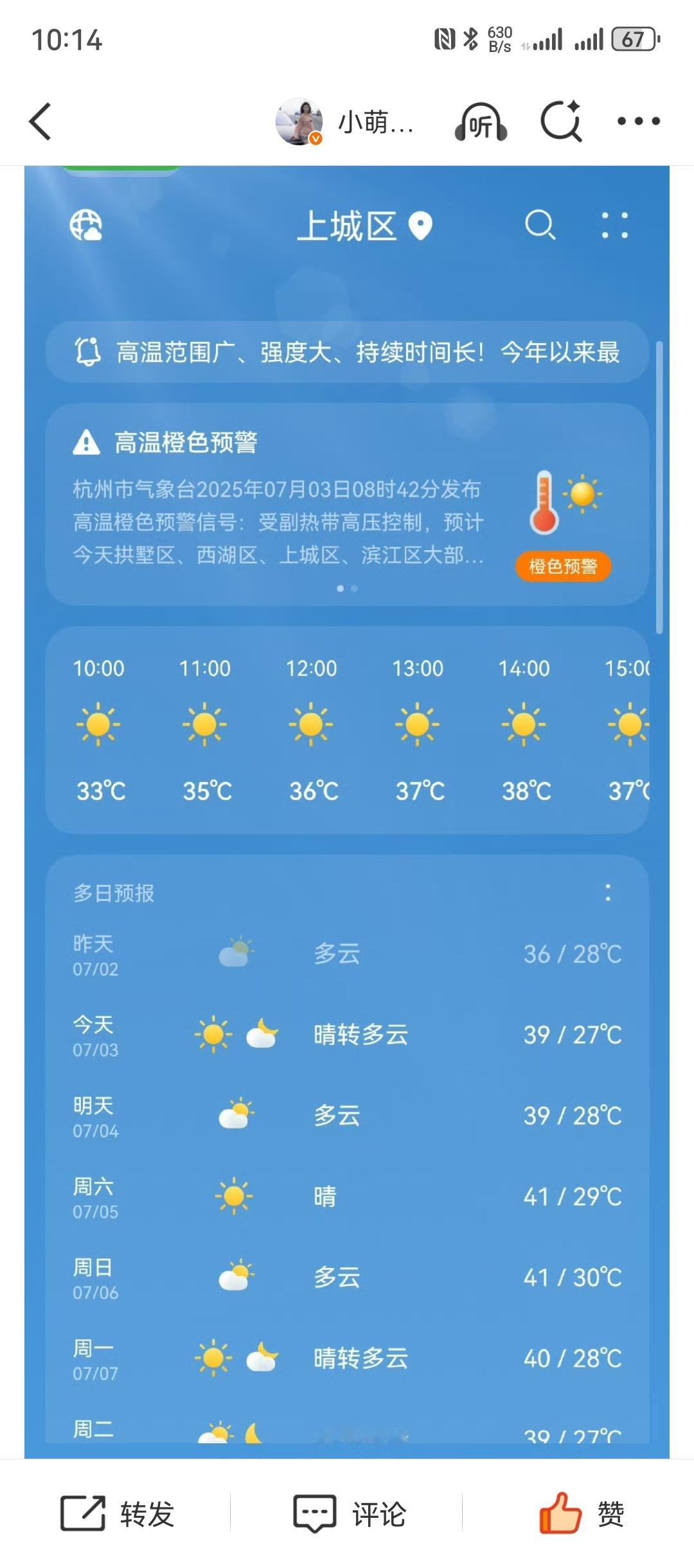 杭州热到全国第一了杭州这几天真的热上热搜了这周末直奔41℃有点离谱！要这么玩的话