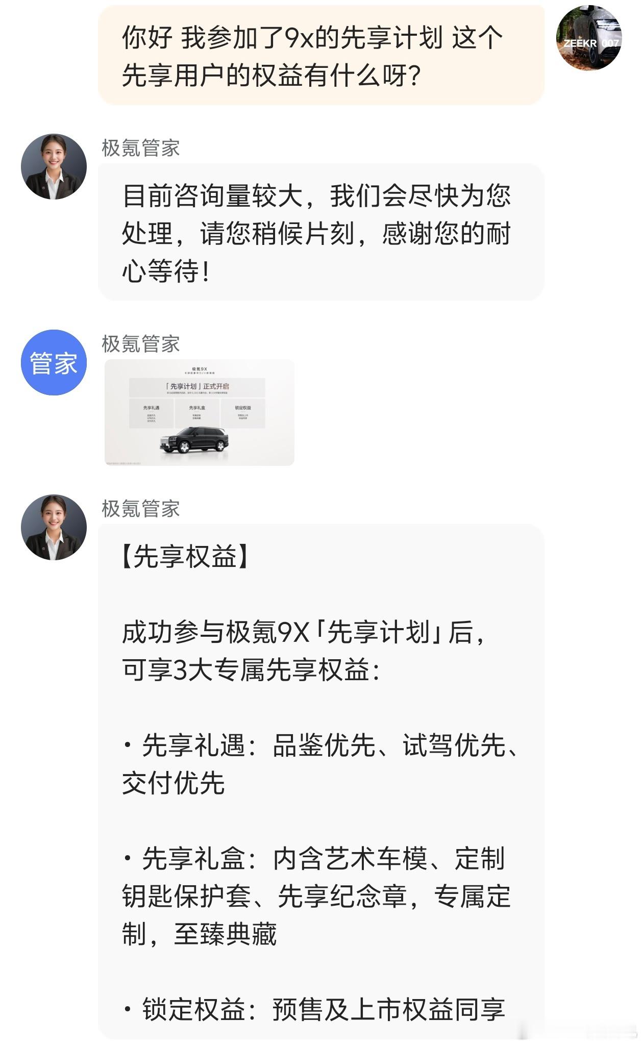 今天看到管家能回答的9x先享用户的礼盒内容：艺术车模、定制钥匙保护套、先享纪念章