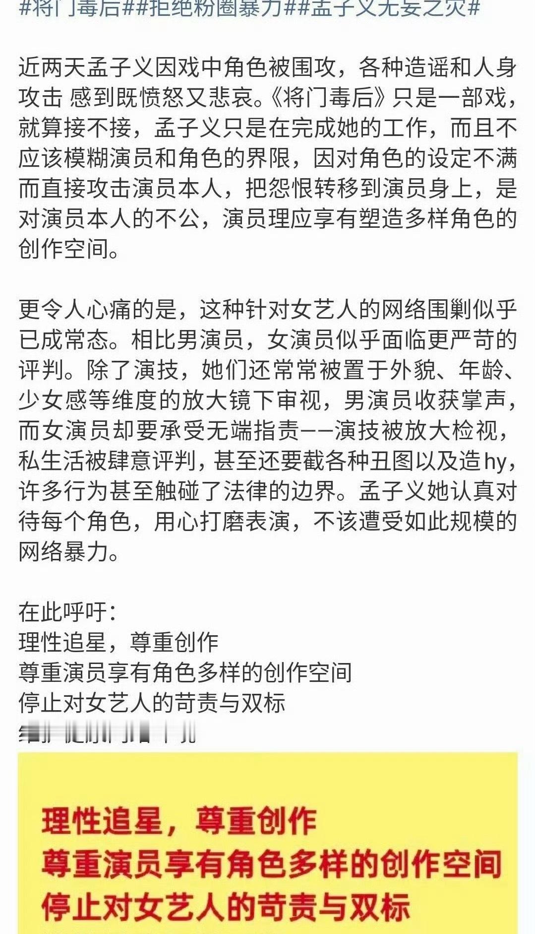 孟子义粉丝开始维权将门毒后 ​​​