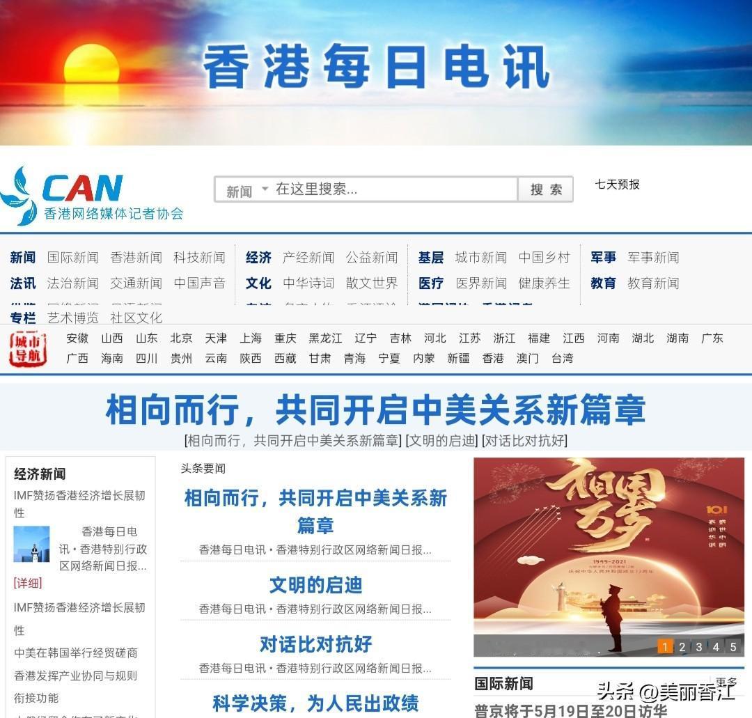 香港每日电讯的定位与影响力



香港每日电讯（CAN）真实影响力、层级与定位。