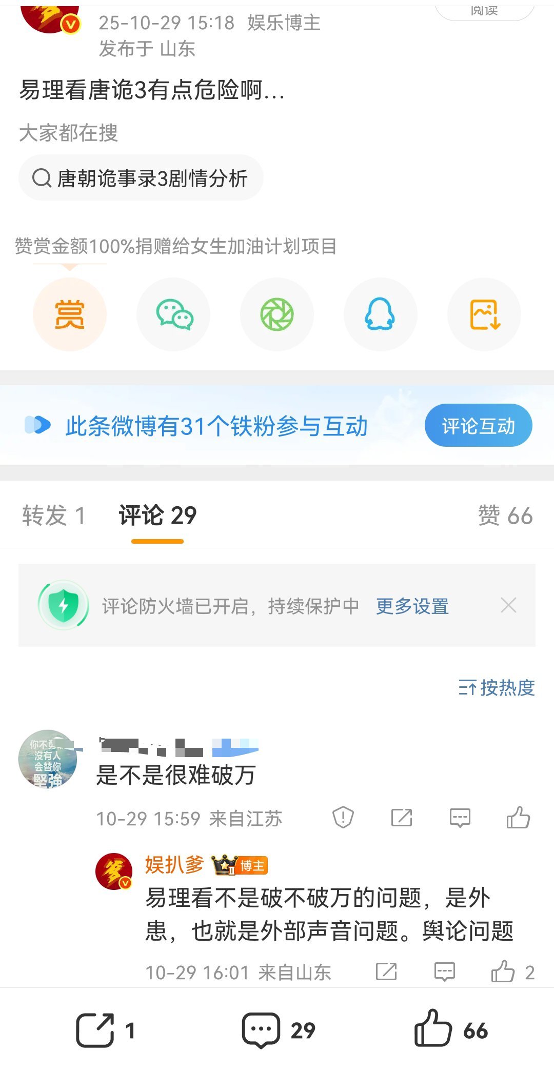 唐诡3破万时刻，也就是我易理验证时刻。