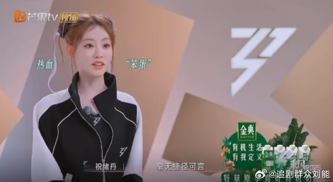 祝绪丹的rap有种很努力的无力感乘风2025看祝绪丹练rap嘴瓢，能看出她对ra