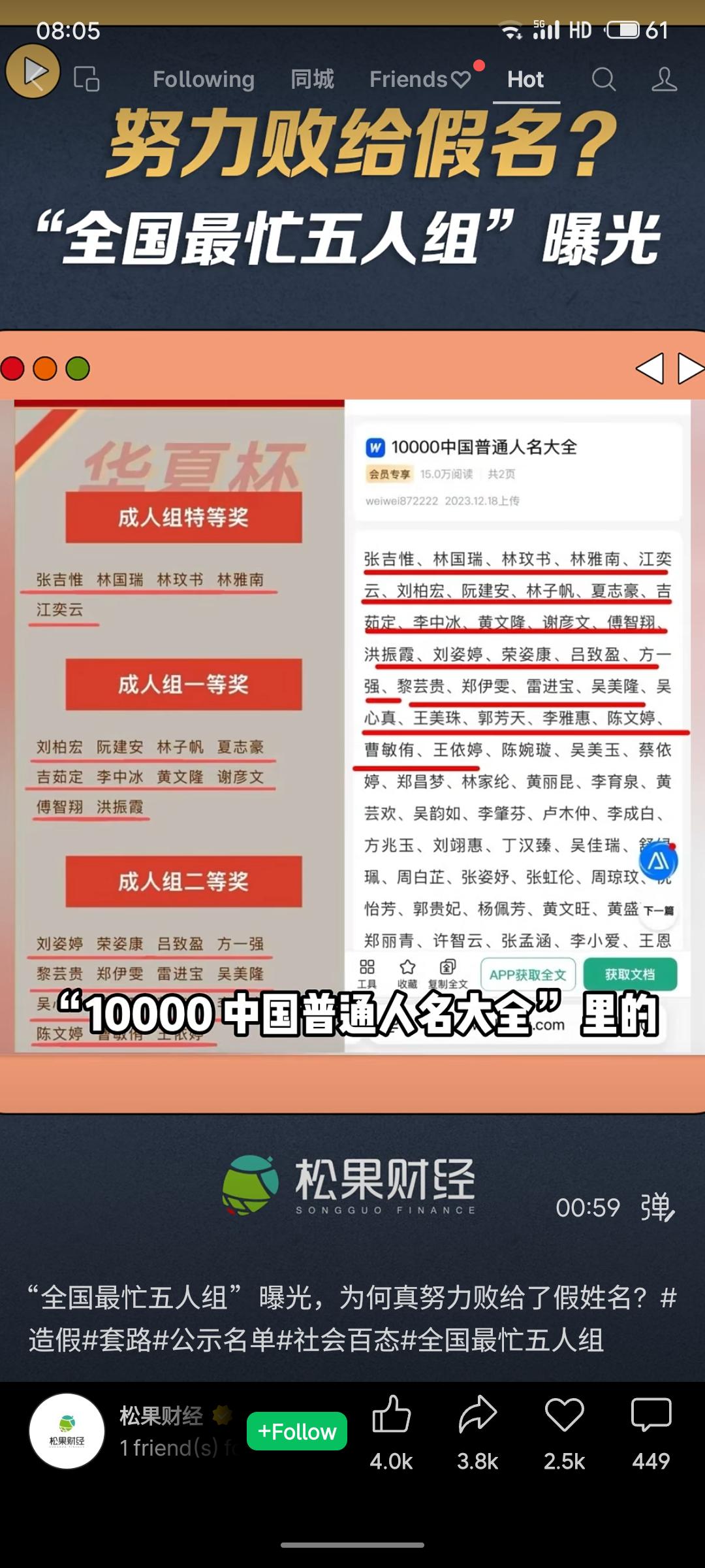 揭示了一个网络热议现象：张吉惟、林国瑞、林玟书、林雅南、江奕云等名字反复出现在多