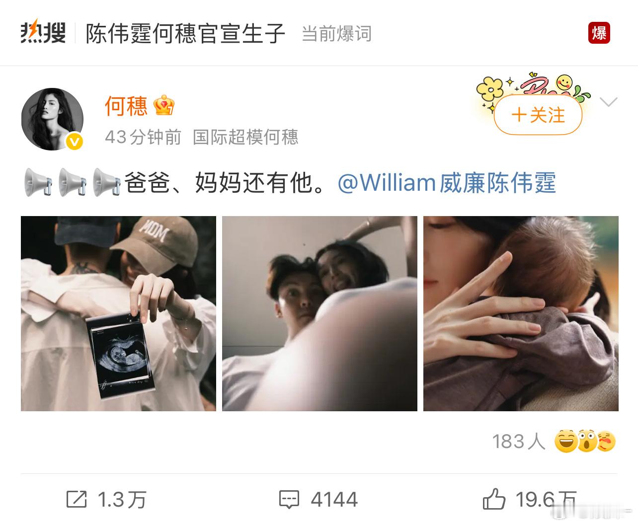 陈伟霆何穗官宣生子许我耀眼播完才官宣！不是，你俩啥时候在一起了？？我断网了？[柯