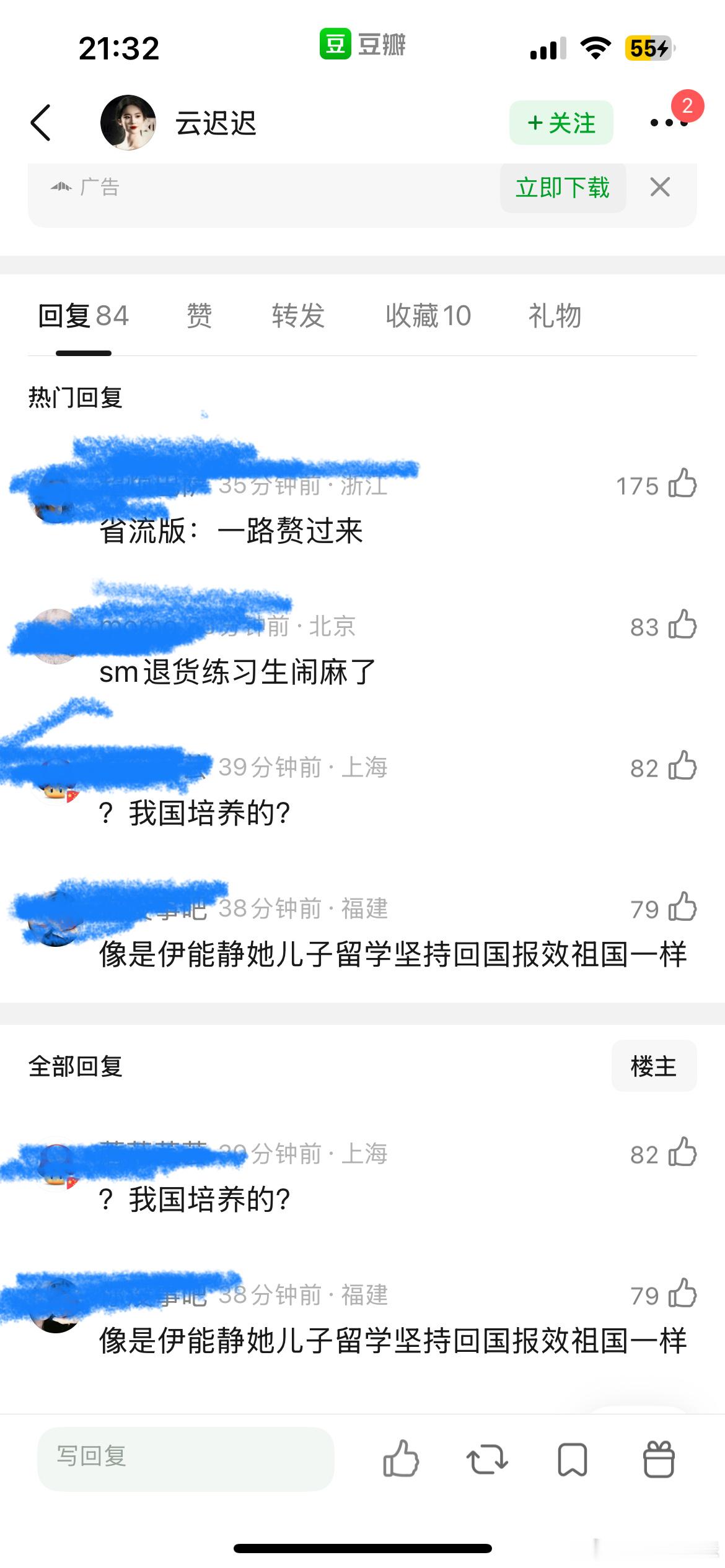 侯明昊 二番有爆料说侯明昊是京圈大院子弟子，说她是国家人才。网友在下面评论说被s