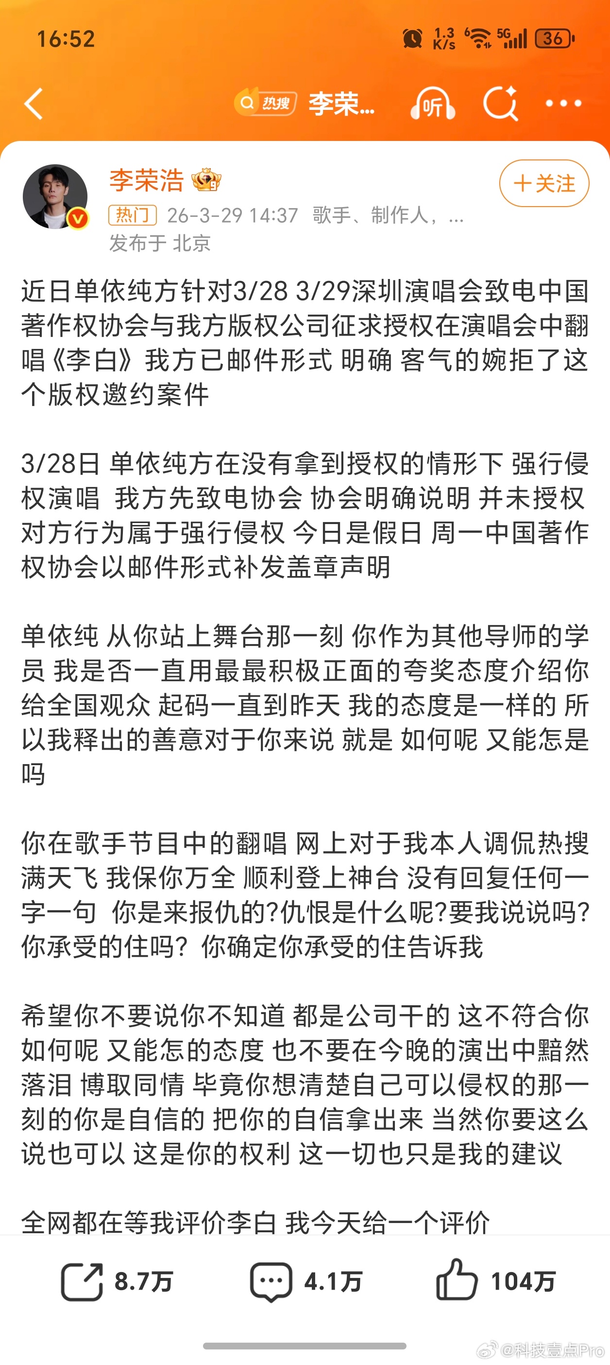 李荣浩 单依纯强行侵权我有一个问题，为啥这么长一段话，不加标点符号