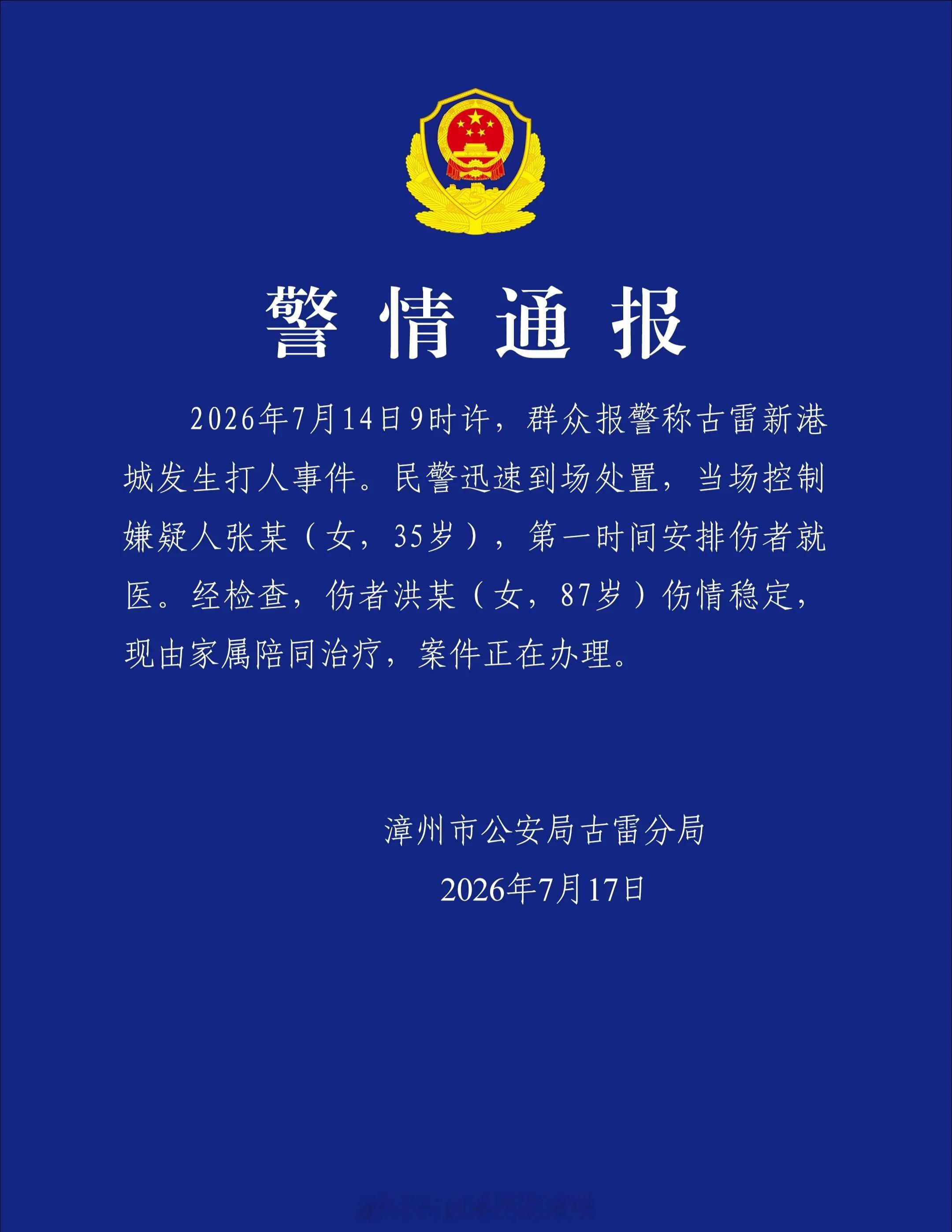 福建漳州35岁女子殴打87岁老太太被通报GHG女子殴打89岁拾荒老人目击者发声