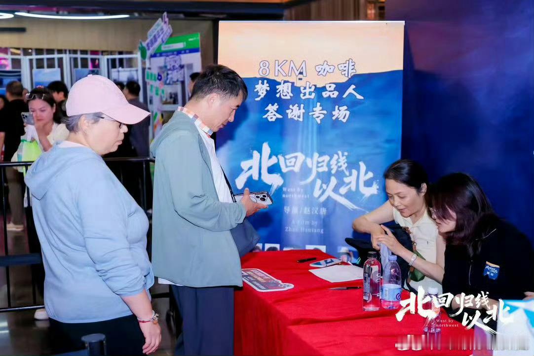 北回归线以北北京首映首映现场阵容亮眼！导演赵汉唐携江一燕、王姬、安琥、闫鹿杨等一