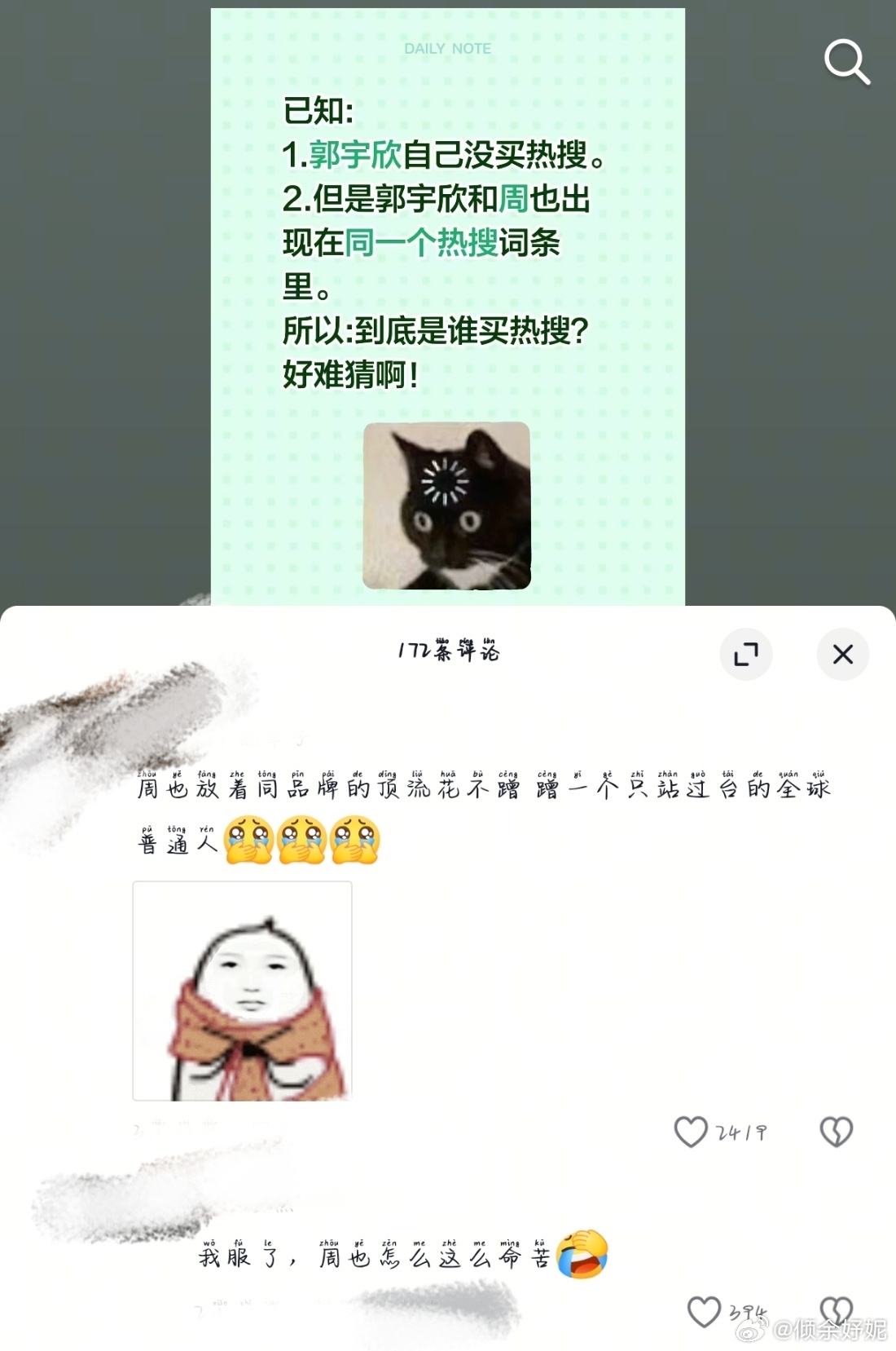 郭宇欣下沉口碑说出口的话就得自己承担后果，私下聊天的话被扒出来是什么下场，心里本