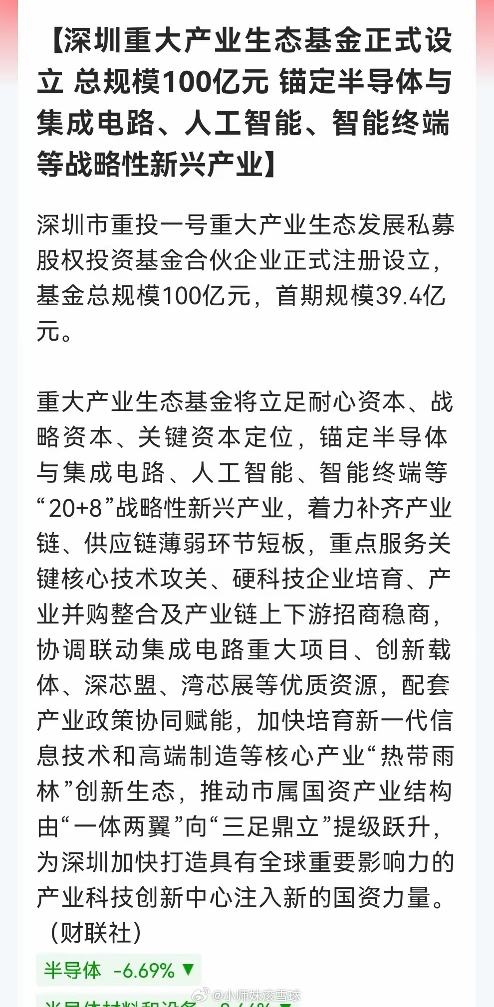 等不及周二开盘了！深夜大科技传来“王炸”利好。深圳重拳出击，半导体、AI赛道再迎