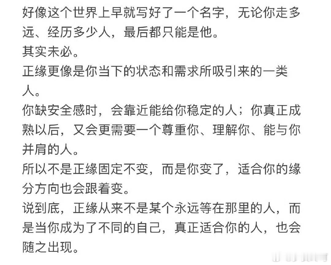 真正的正缘都是清清淡淡的正缘是无论如何最后都会相遇的，相处自在轻松。 ​​​