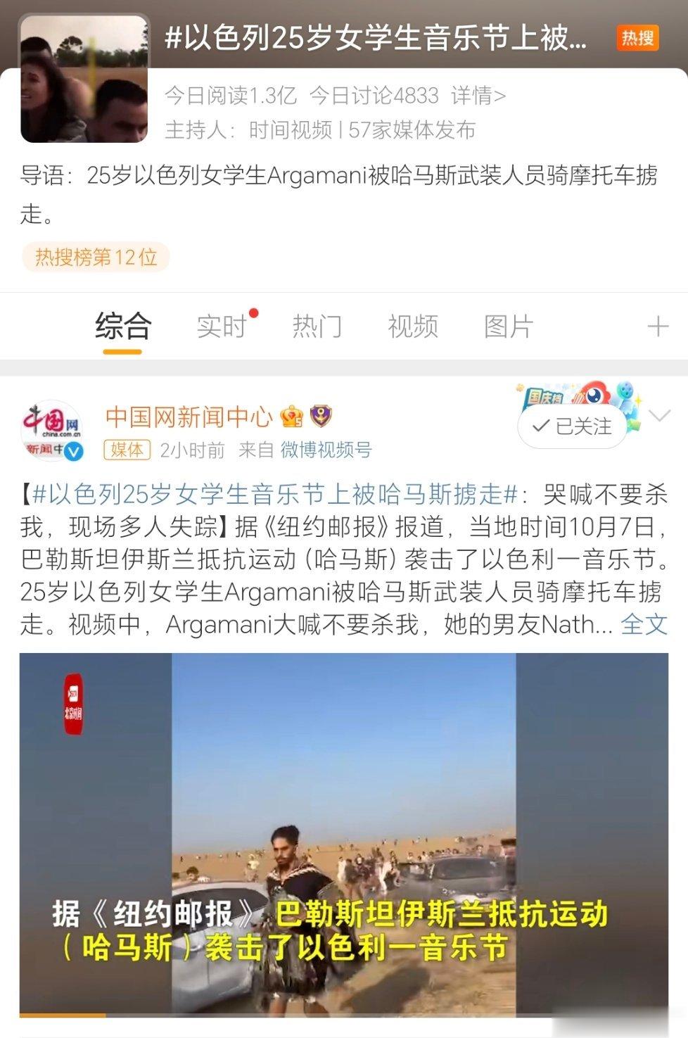得道者多助，失道者寡助！哈马斯不应该针对平民！#以色列25岁女学生音乐节上被哈马