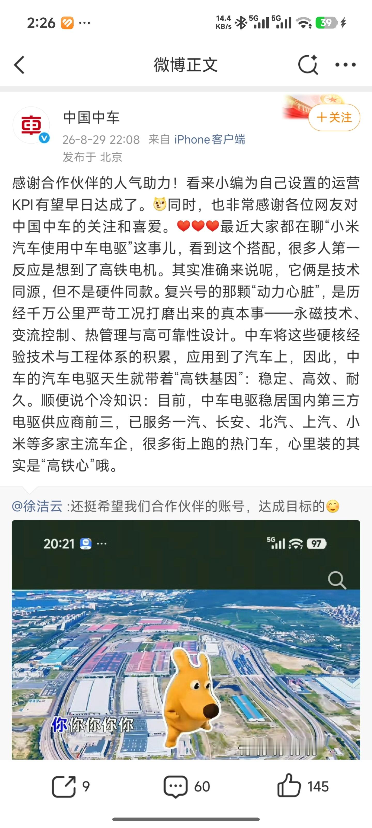 中国中车实锤小米汽车“高铁基因”这个应该是成立的，因为中车说明自家电机是高铁技术
