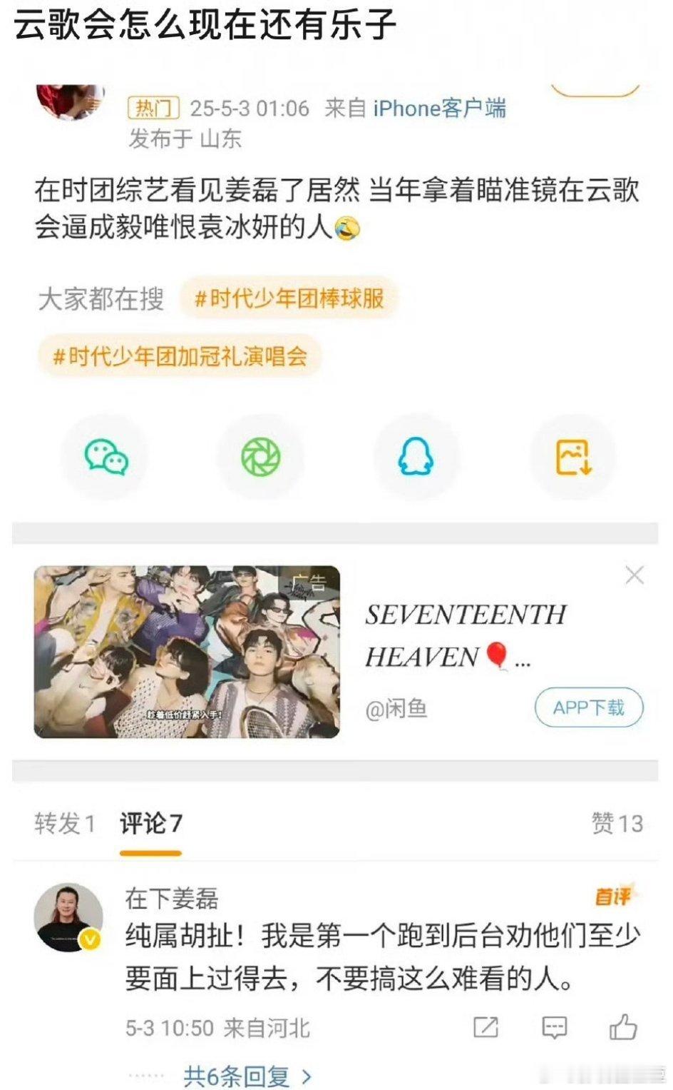 这是哪门子仰卧起坐？成毅跟袁冰妍当年《琉璃》云歌会都逝去多少年了，居然还有乐子看