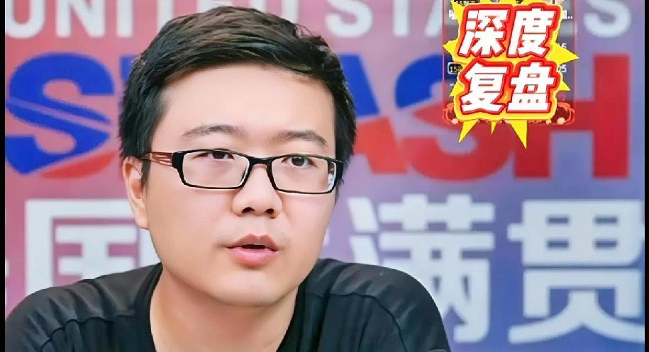乒乓球博主莱维赛后复盘点评美国大满贯国乒男队表现：美满男单全员止步十六强这件事根