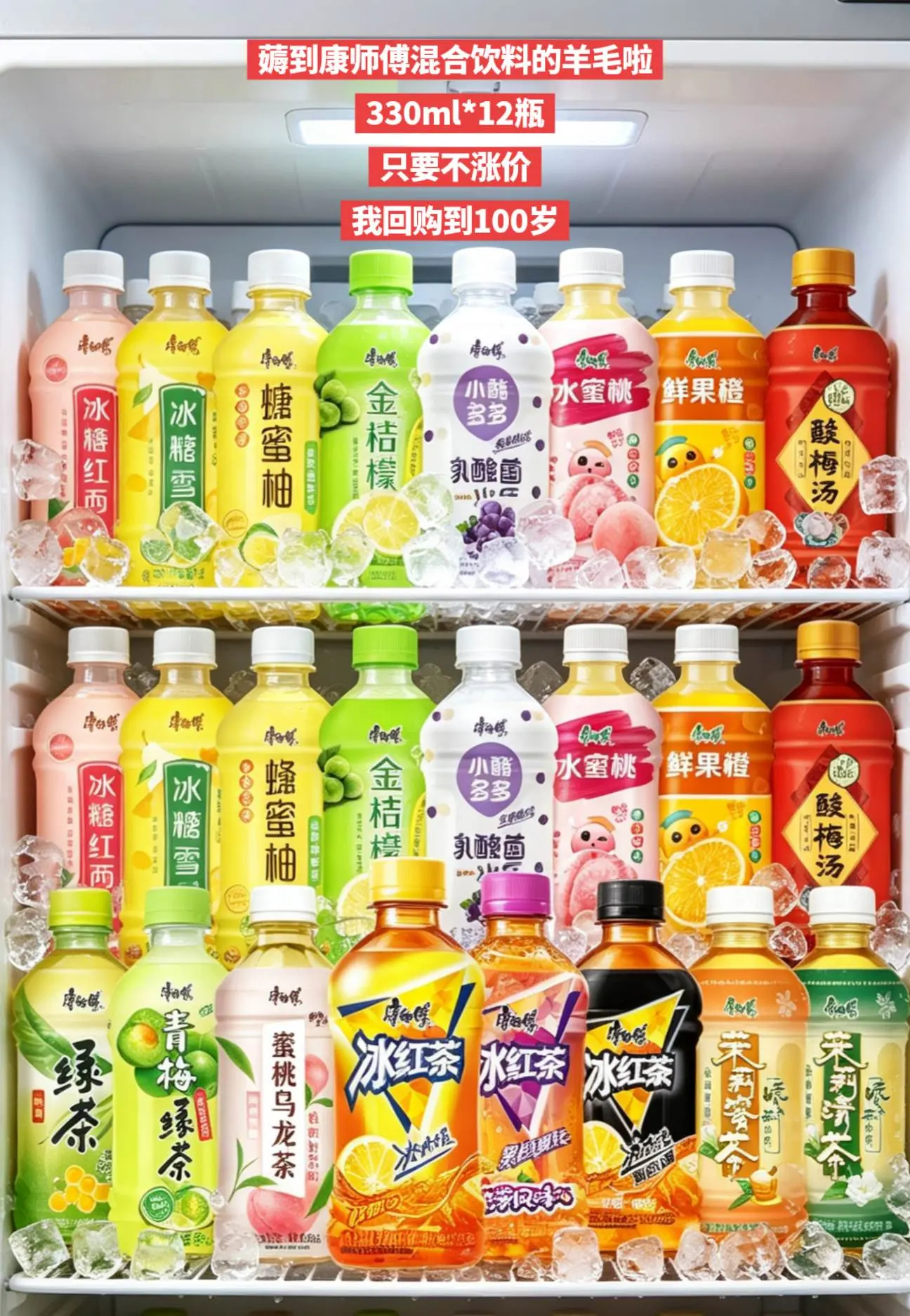 快来薅康师傅混合饮料的羊毛啦，囤起来。