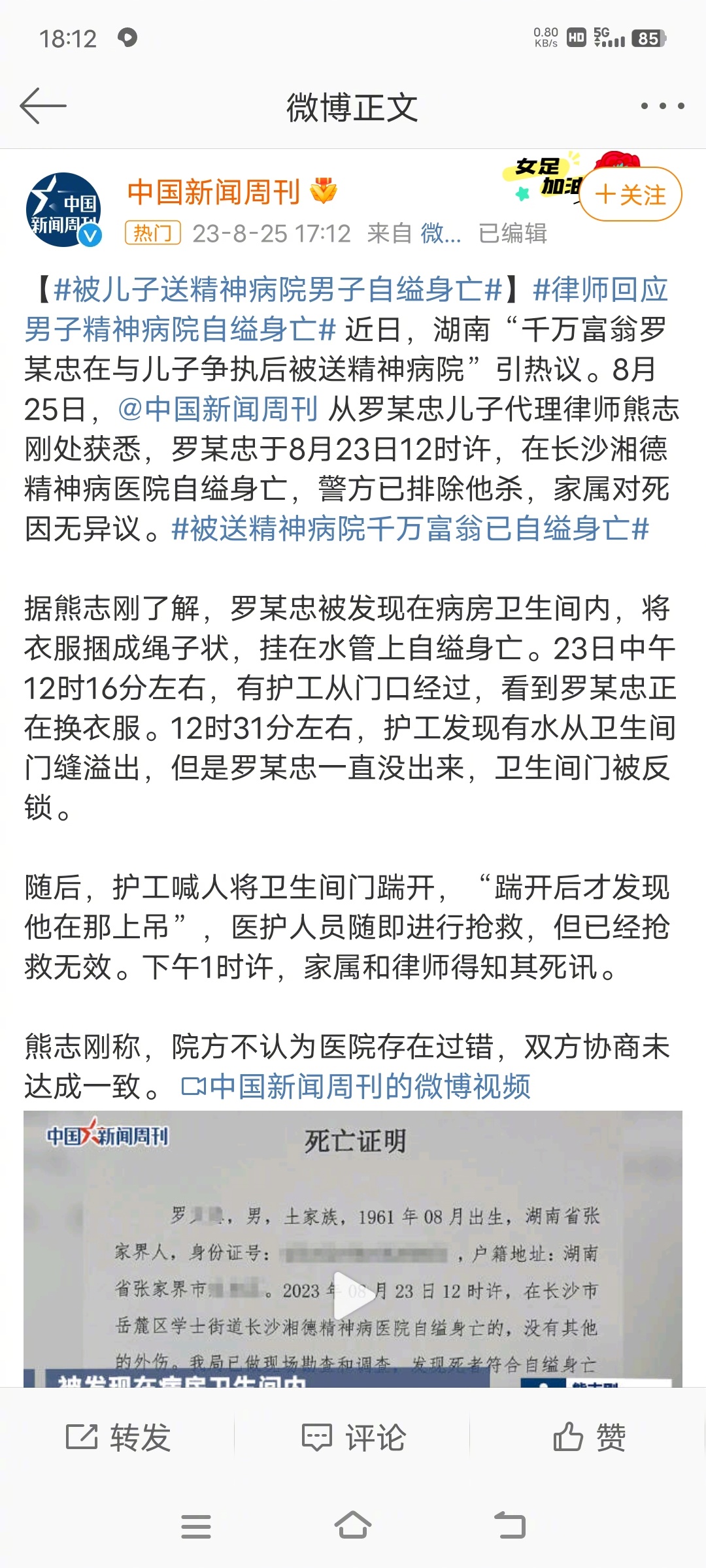 #被送精神病院千万富翁已自缢身亡#清官难断家务事，就算他是精神病，也可以不用送医