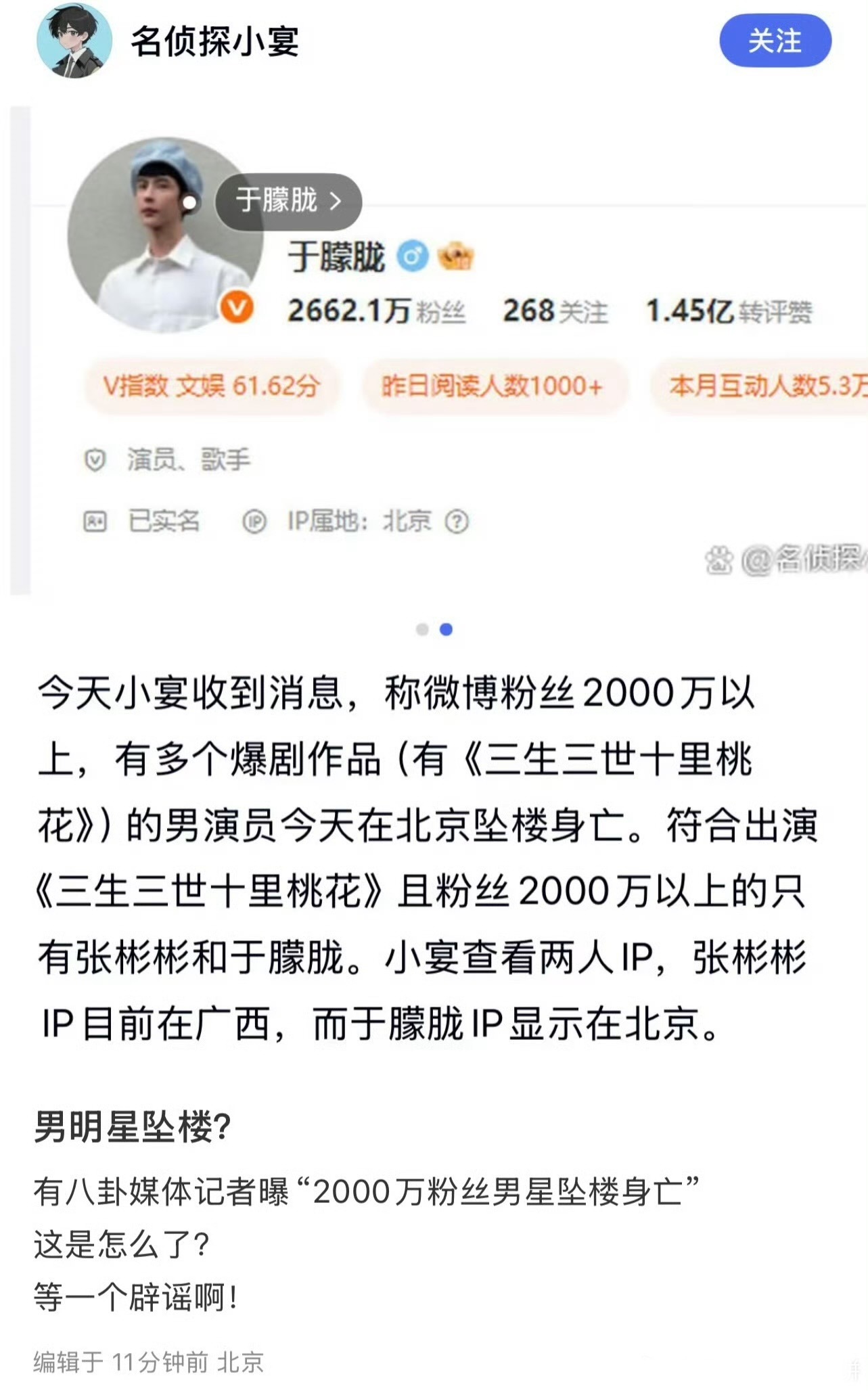 网传于朦胧坠楼？真的假的？工作室目前还没回应！[哆啦A夢害怕][哆啦A夢害怕][