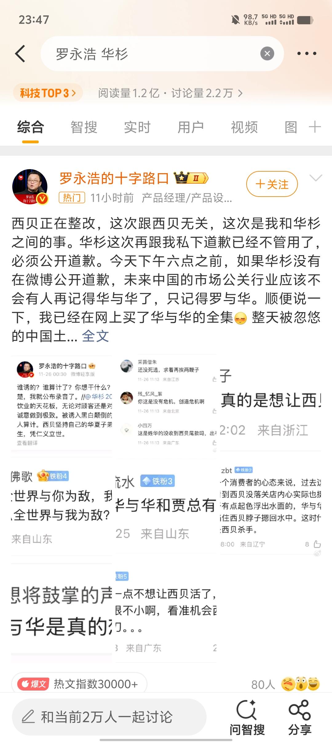 老罗与华与华又咋了