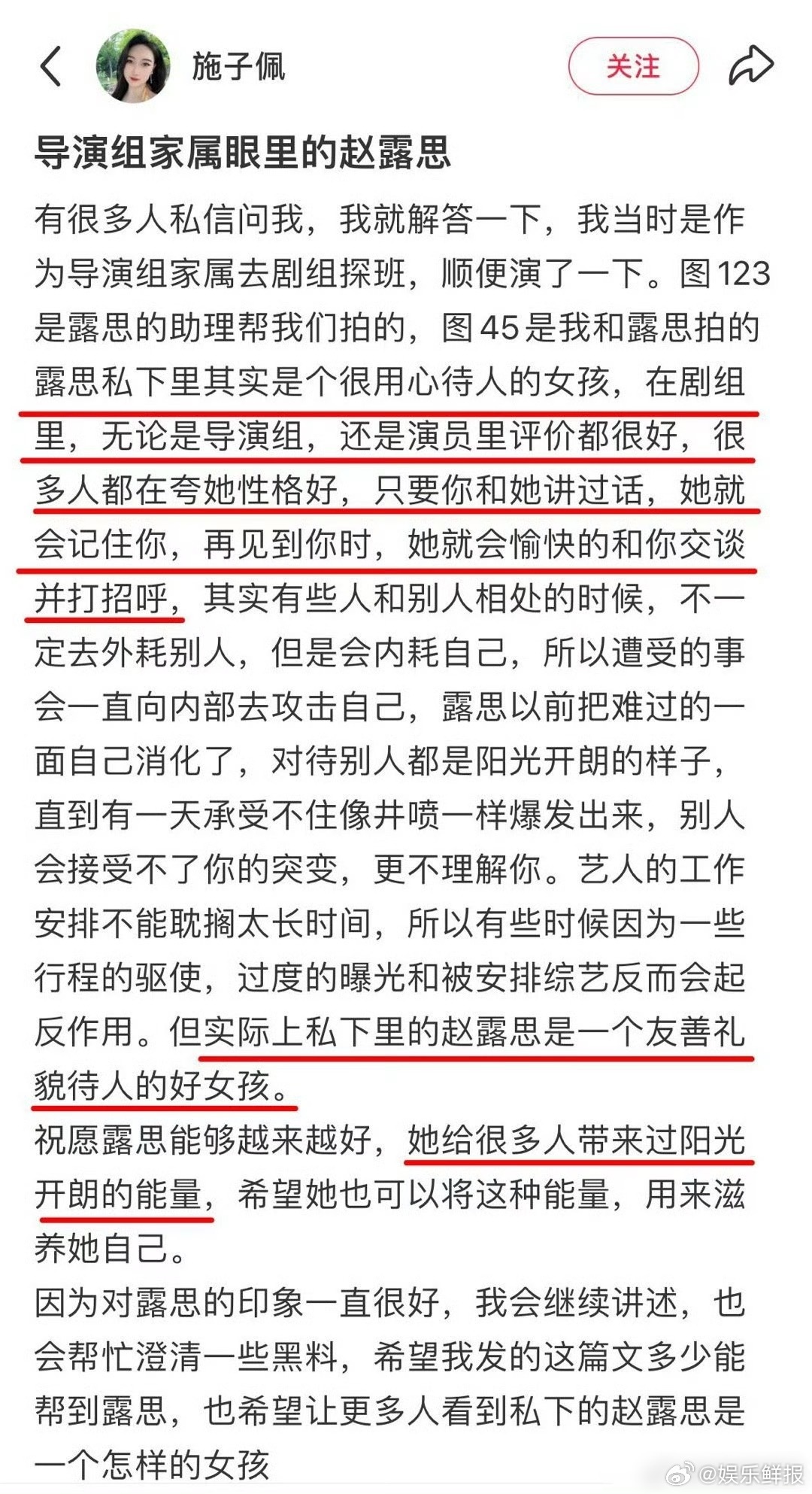 《星汉灿烂》导演组家属盛赞赵露思，称赵露思是一个友善礼貌待人的小女孩，这一波也算
