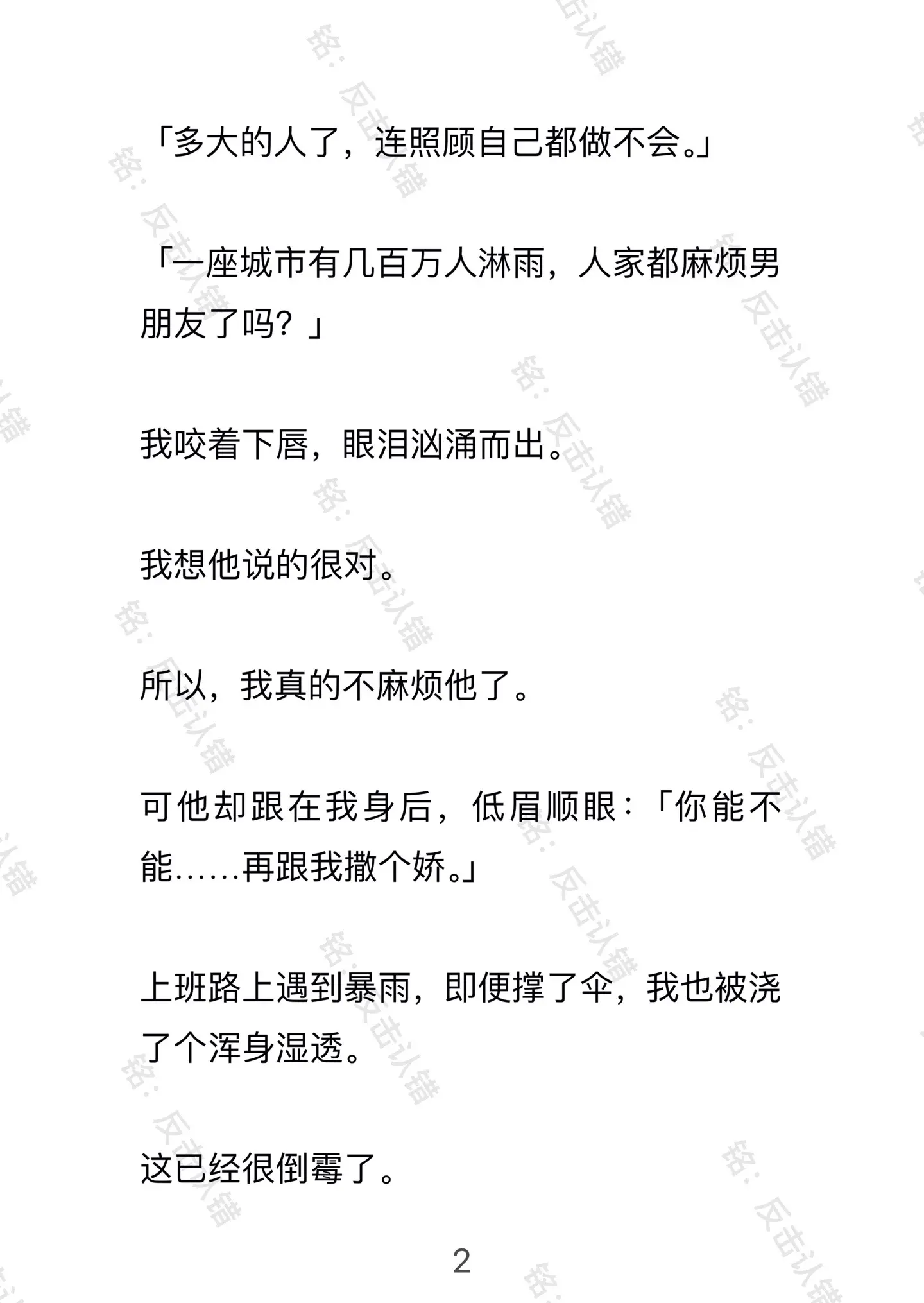 反击认错。