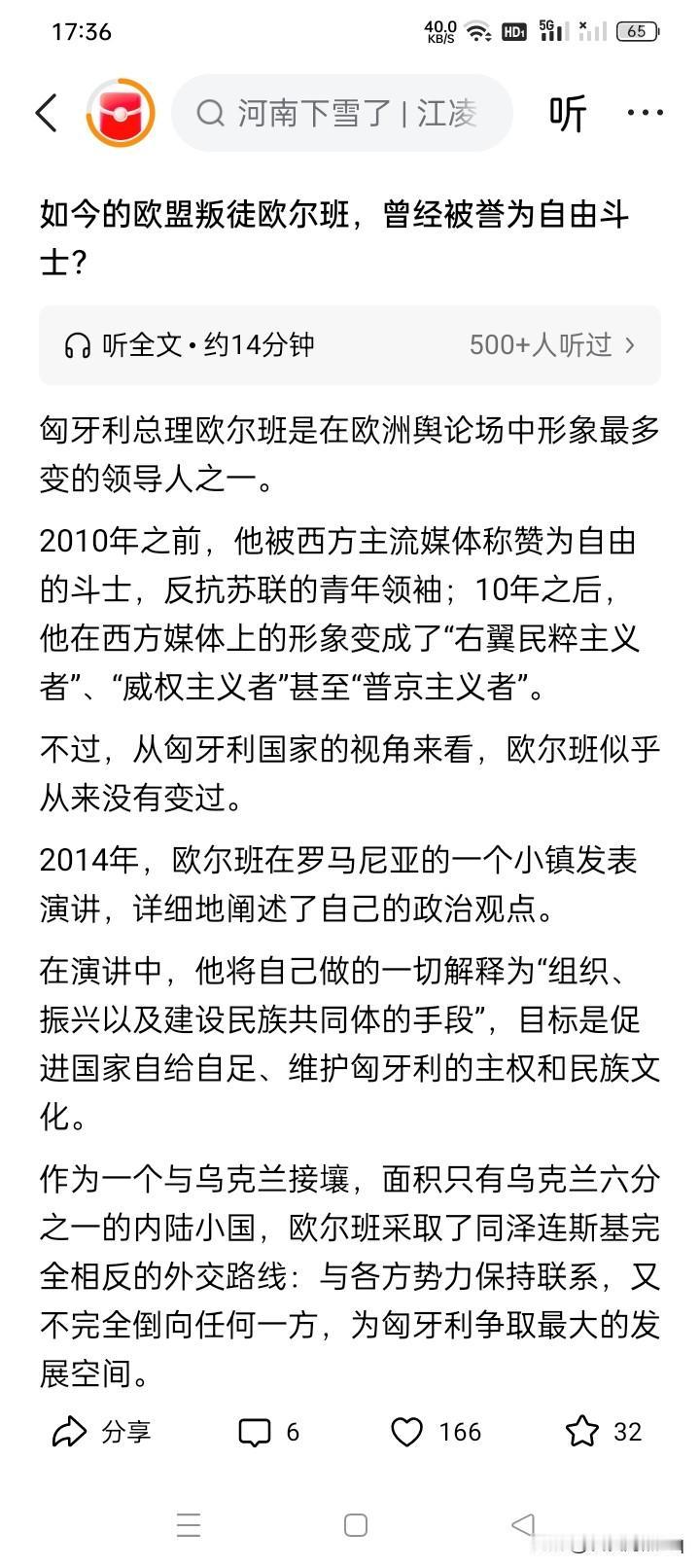 欧尔班岌岌可危？
匈牙利总理欧尔班以前的支持者，名叫马扎尔的人，据网络上有消息说