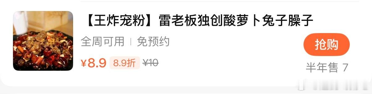 笑晕了，一个短短的产品名里怎么能包含这么多要素王炸 雷老板 萝卜 兔子 