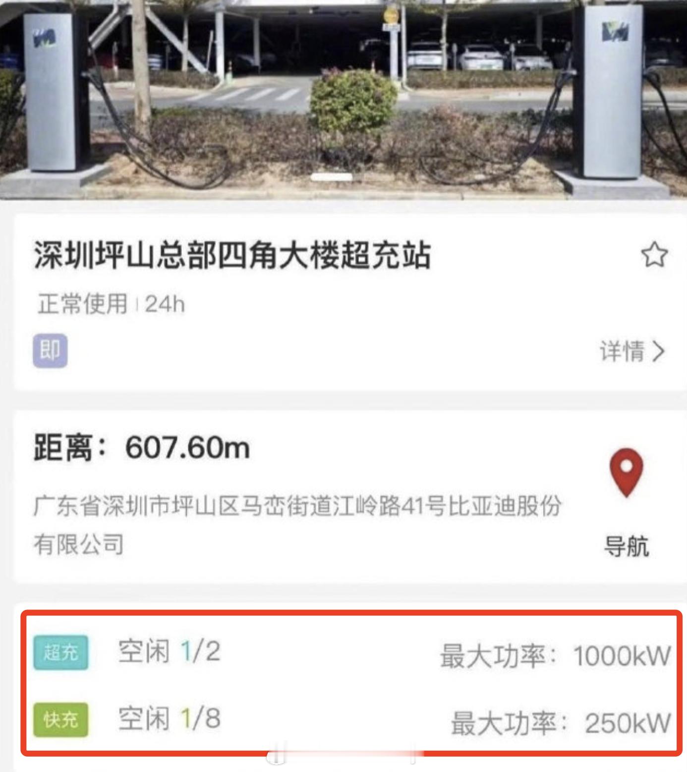 昨天放的比亚迪超充的图看着不是很清晰今天搜乐搜相关消息看到有网友根据地图识别到了
