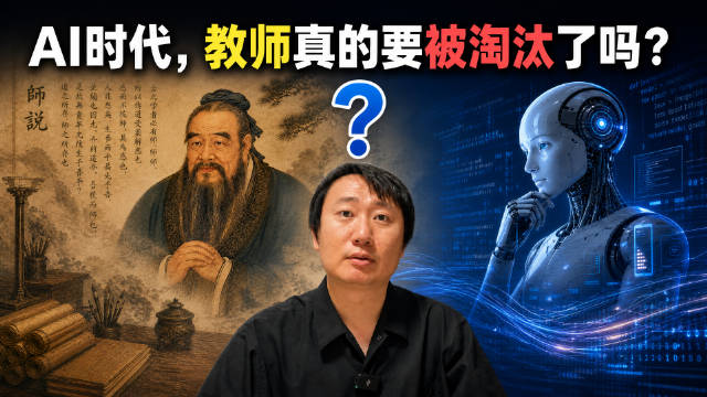 #教师节# 人工智能的出现，确实对教师职业提出了巨大挑战。有人甚至预言，未来大多数教师都可以被人工智