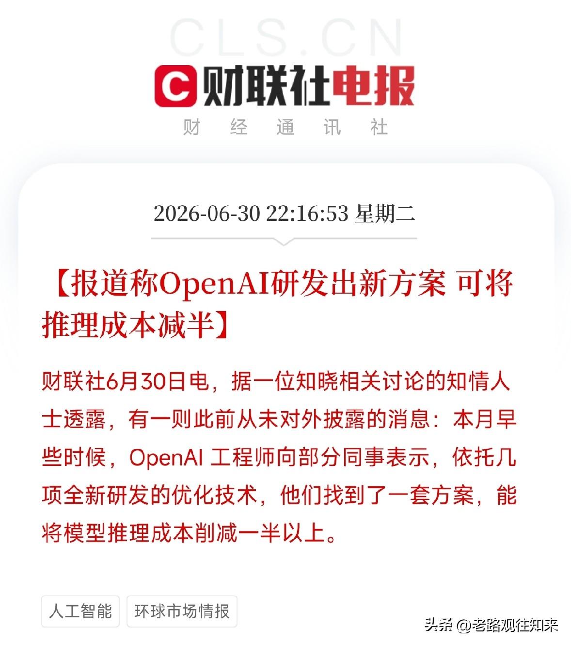 深夜，一条消息从硅谷实验室里泄露出来，让所有还在争论AI商业前景的人，瞬间沉默了