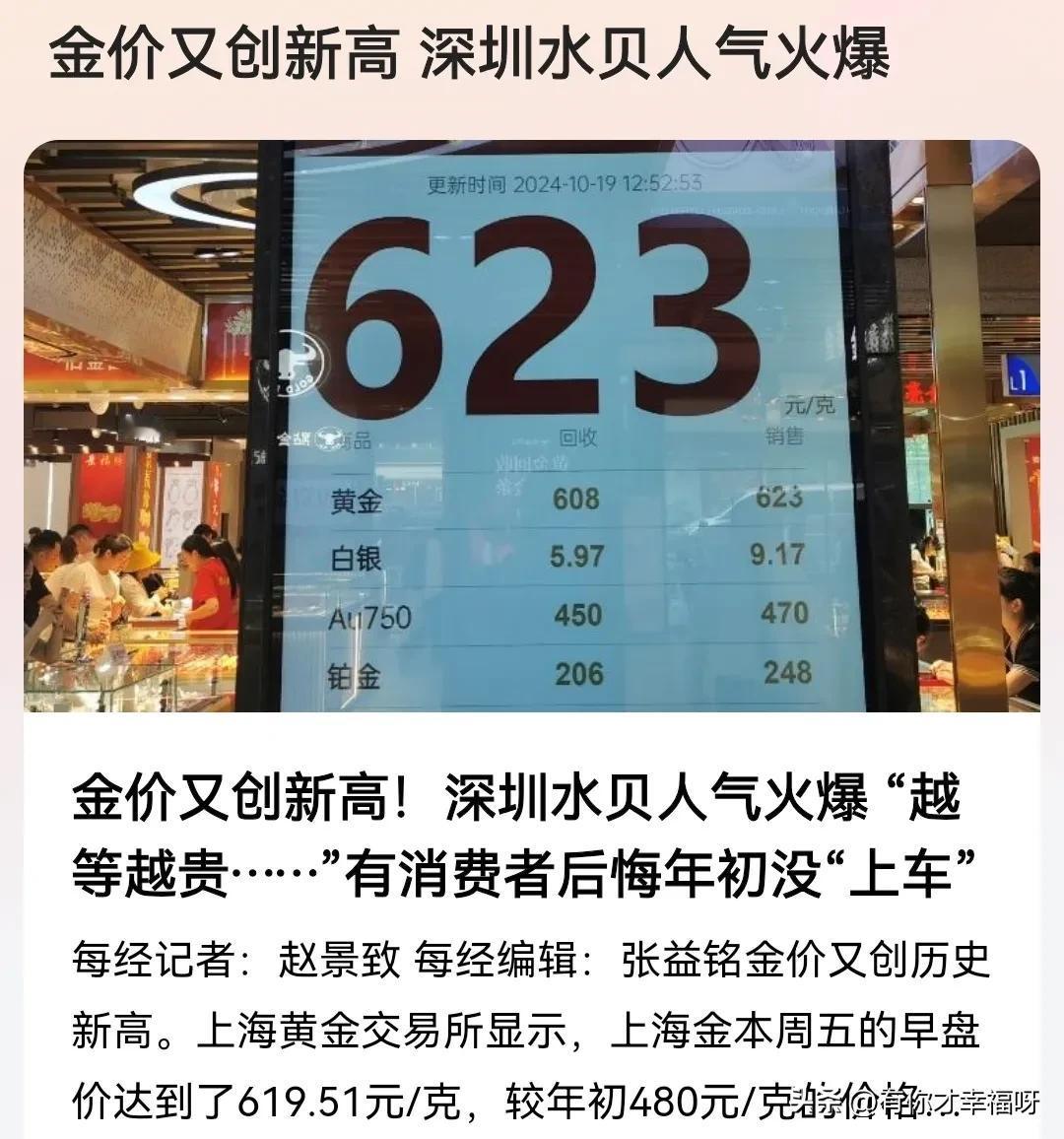 近期深圳水贝人气火爆主要有以下原因：
 
1. 金价上涨预期吸引消费者和投资者：