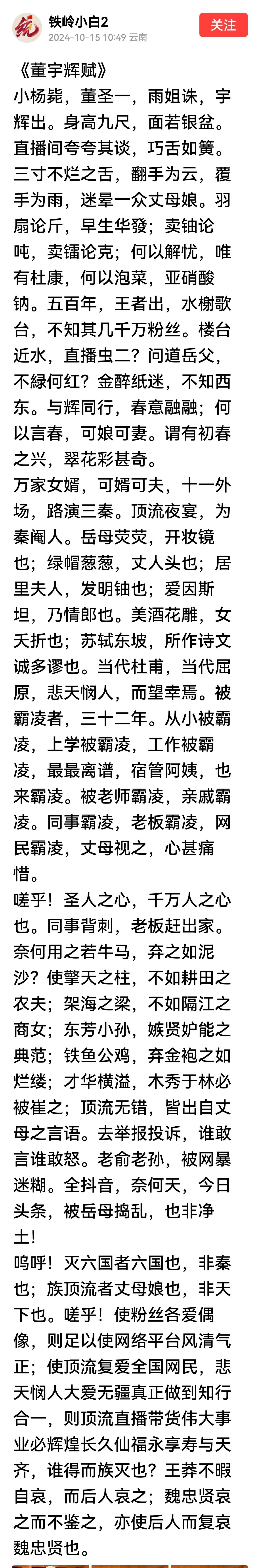 ＞网红们很热闹，今天看到个评董宇辉的小古文，大致意思看得明白，不是那么很友善，比