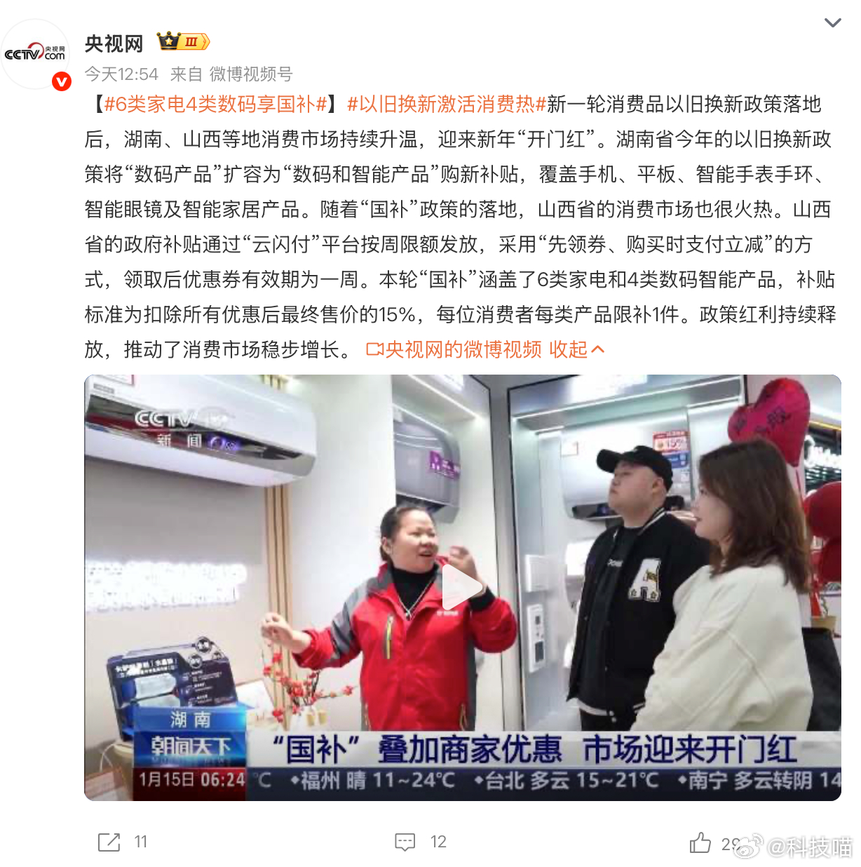 6类家电4类数码享国补湖南省今年的以旧换新政策将“数码产品”扩容为“数码和智能产