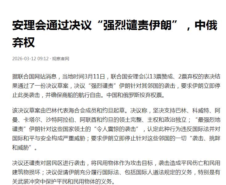 安理会通过决议“强烈谴责伊朗”，为什么不谴责美国？