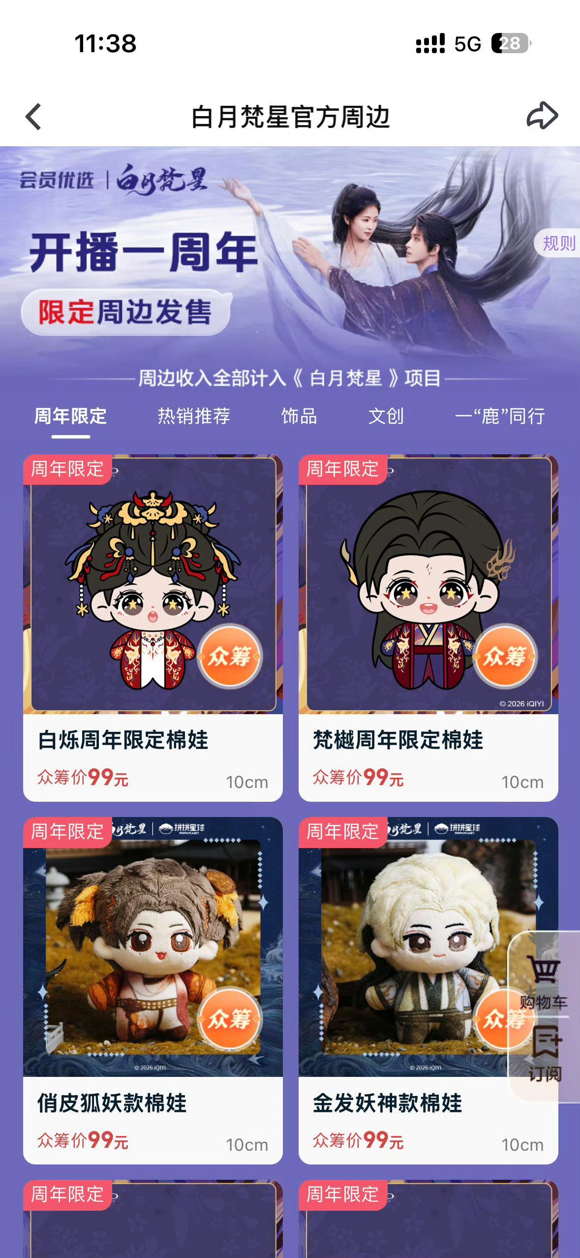 好搞笑，白月梵星一周年🥝卖周边，还特意写上收入都计入白月梵星。我跟你们说，百分