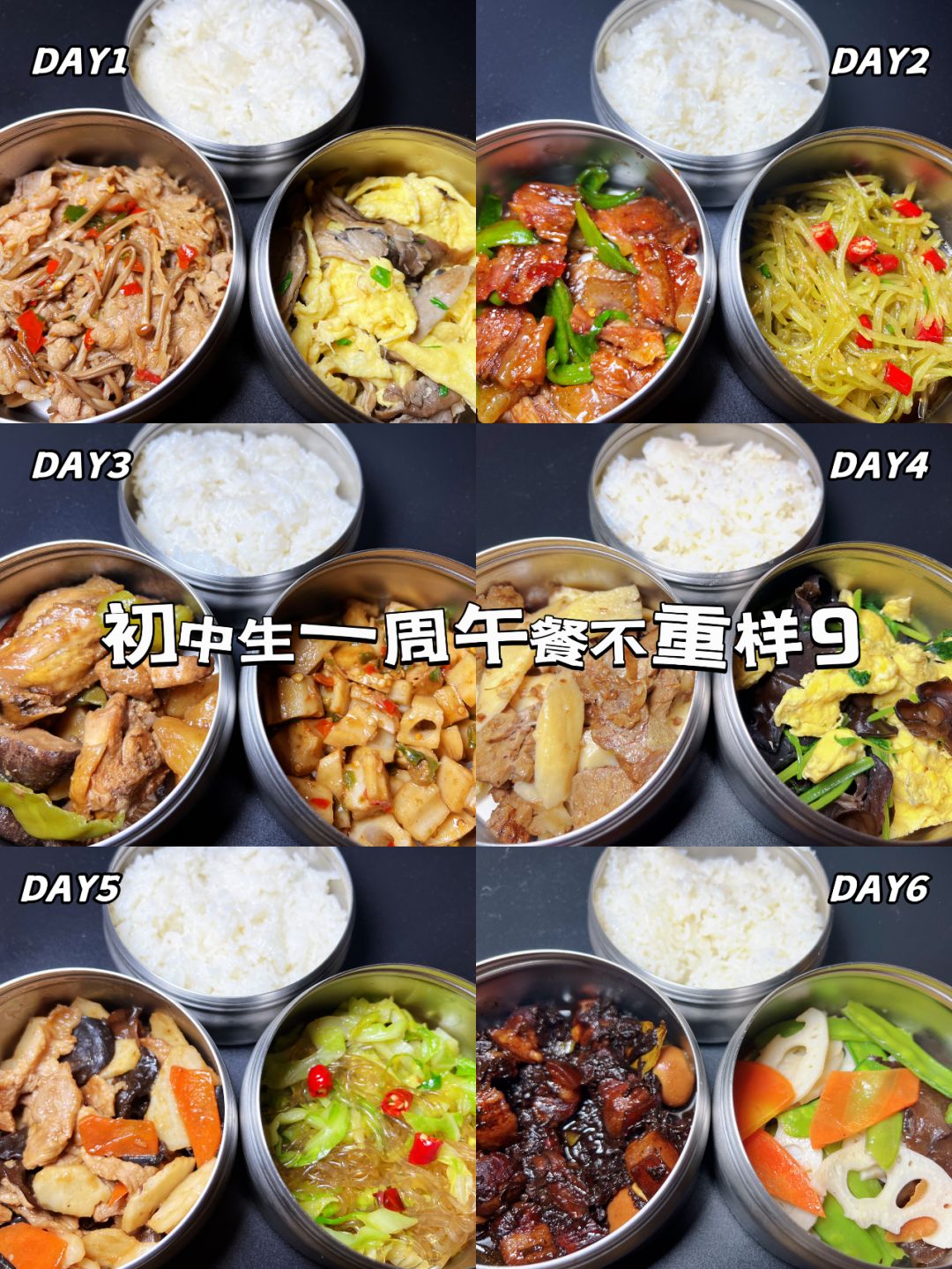 正月佳肴迎开学，初中生一周午餐精选🏅