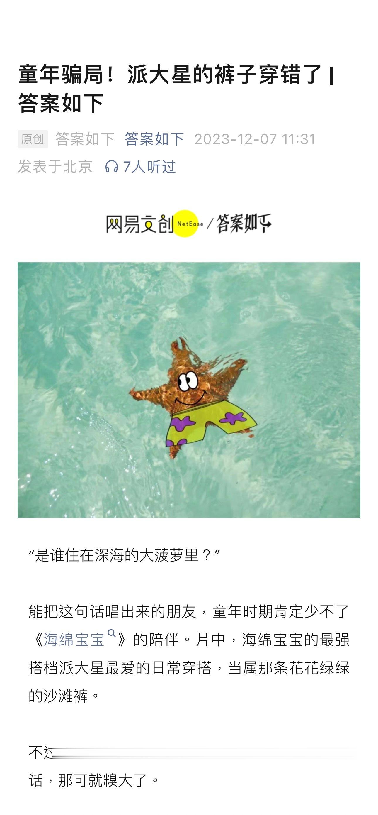 #原来派大星的裤子穿错了#《海绵宝宝》片中，海绵宝宝的最强搭档派大星最爱的日常穿