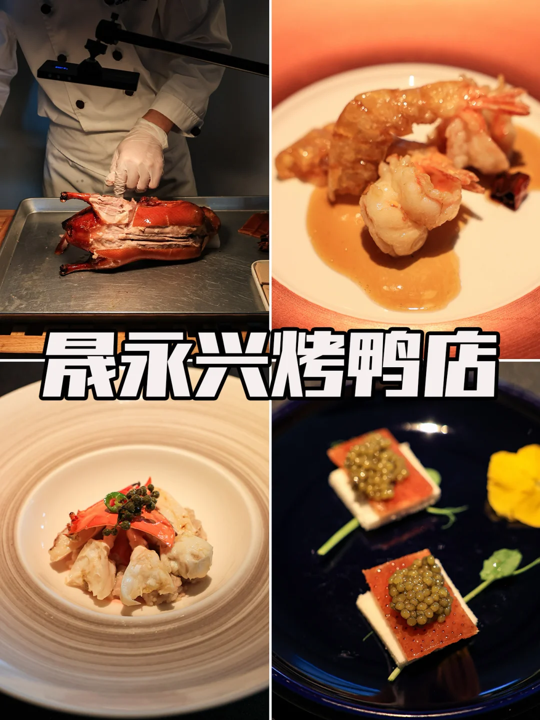 💰398的米其林烤鸭套餐，一人食绝佳去处