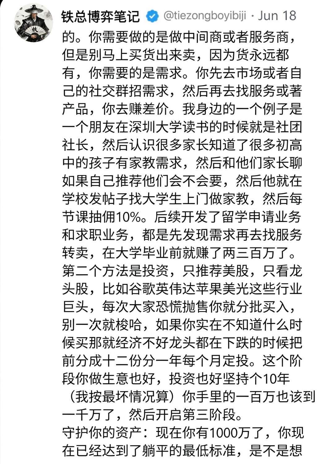 A9大佬爆出大料：财富自由的三步 ​​​